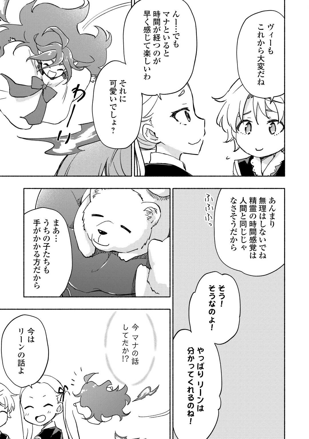 KAMI NI AISARETA KO (MANGA) - raw - Chapter 32 - https://jpdd.ccdd.to/JPDD/kaminiaisaretakomanga/200623/ah55dznwy1r.jpg