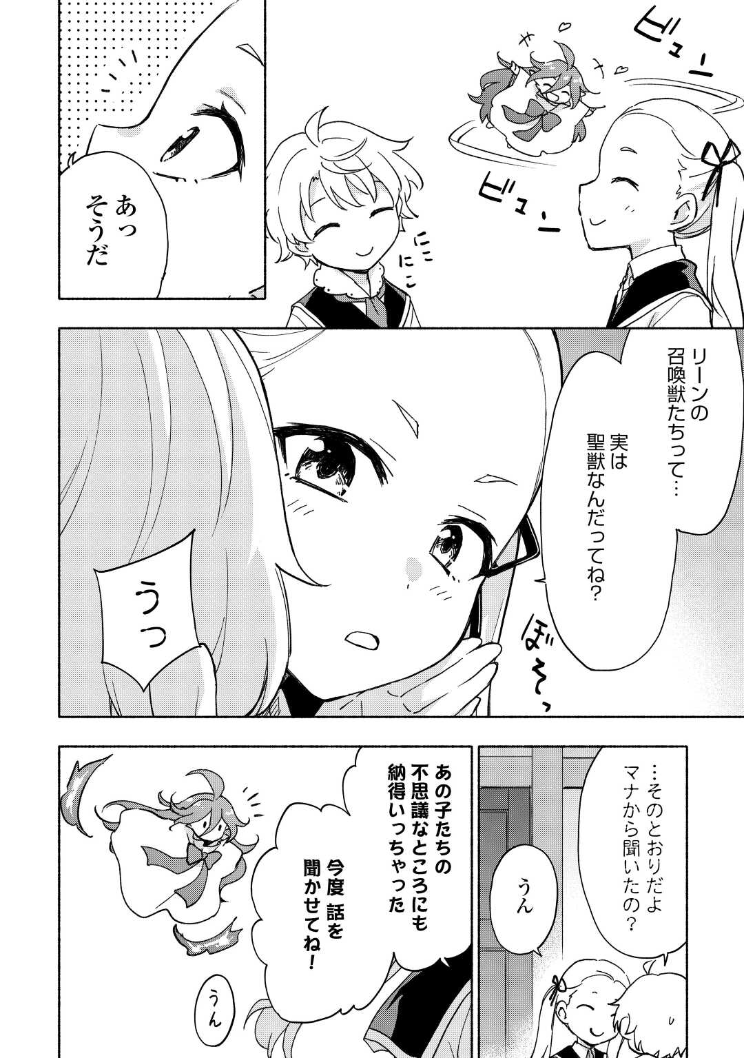 KAMI NI AISARETA KO (MANGA) - raw - Chapter 32 - https://jpdd.ccdd.to/JPDD/kaminiaisaretakomanga/200623/aihri2a3ppg.jpg