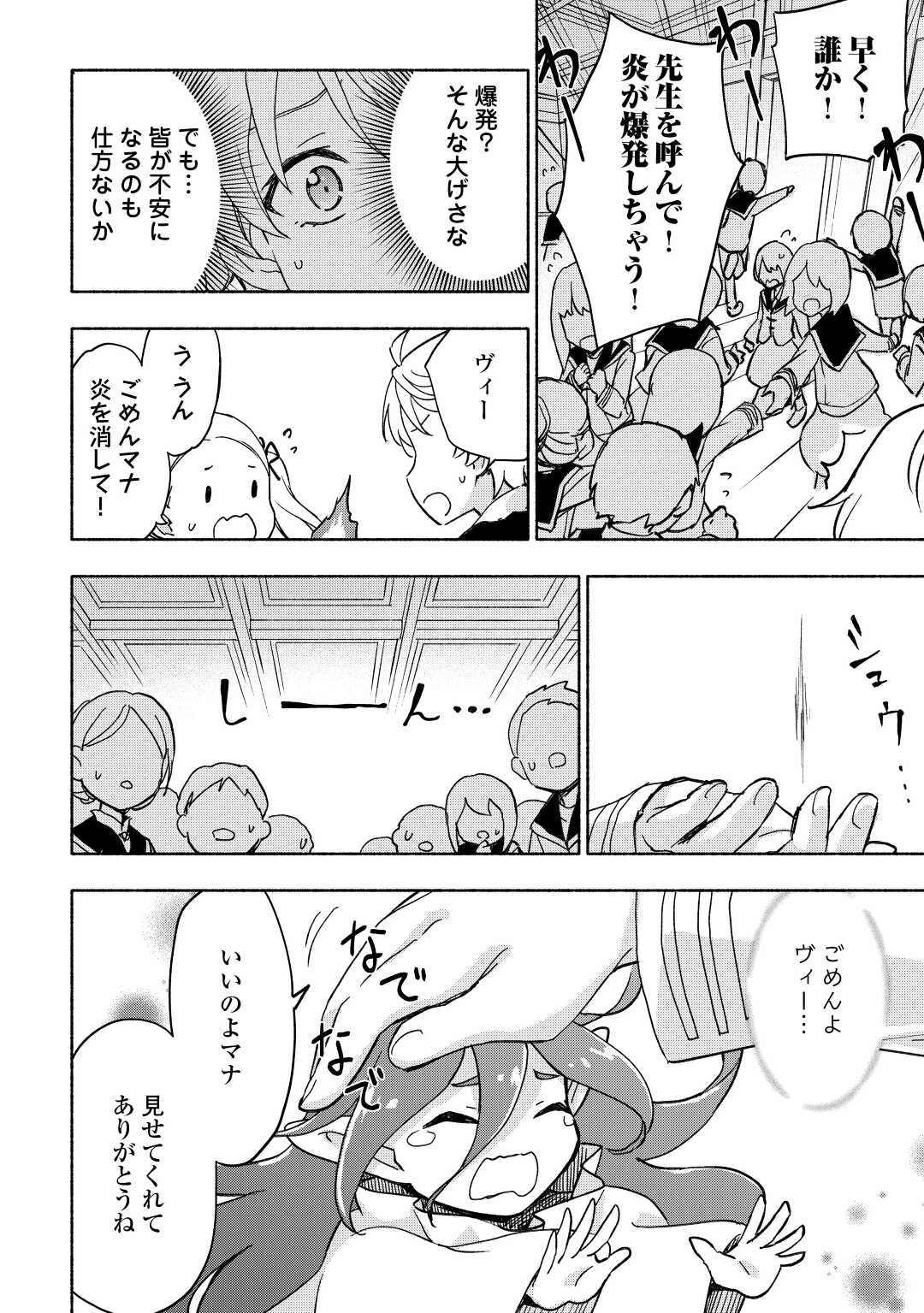 KAMI NI AISARETA KO (MANGA) - raw - Chapter 32 - https://jpdd.ccdd.to/JPDD/kaminiaisaretakomanga/200623/eskc2pp0z3o.jpg