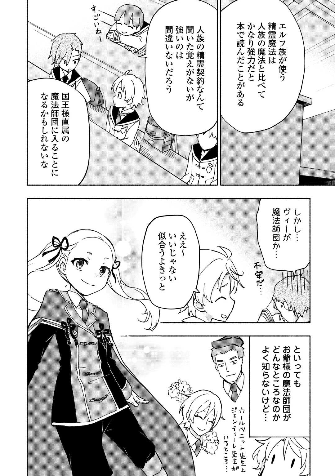 KAMI NI AISARETA KO (MANGA) - raw - Chapter 32 - https://jpdd.ccdd.to/JPDD/kaminiaisaretakomanga/200623/gskc0dvbjpz.jpg