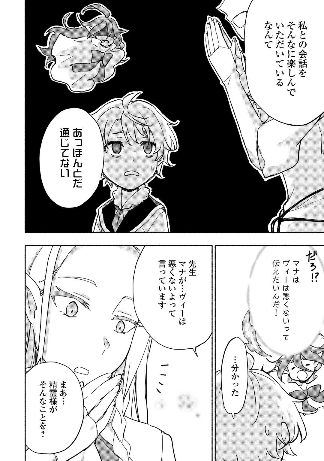 KAMI NI AISARETA KO (MANGA) - raw - Chapter 32 - https://jpdd.ccdd.to/JPDD/kaminiaisaretakomanga/200623/mkxthap22oe.jpg