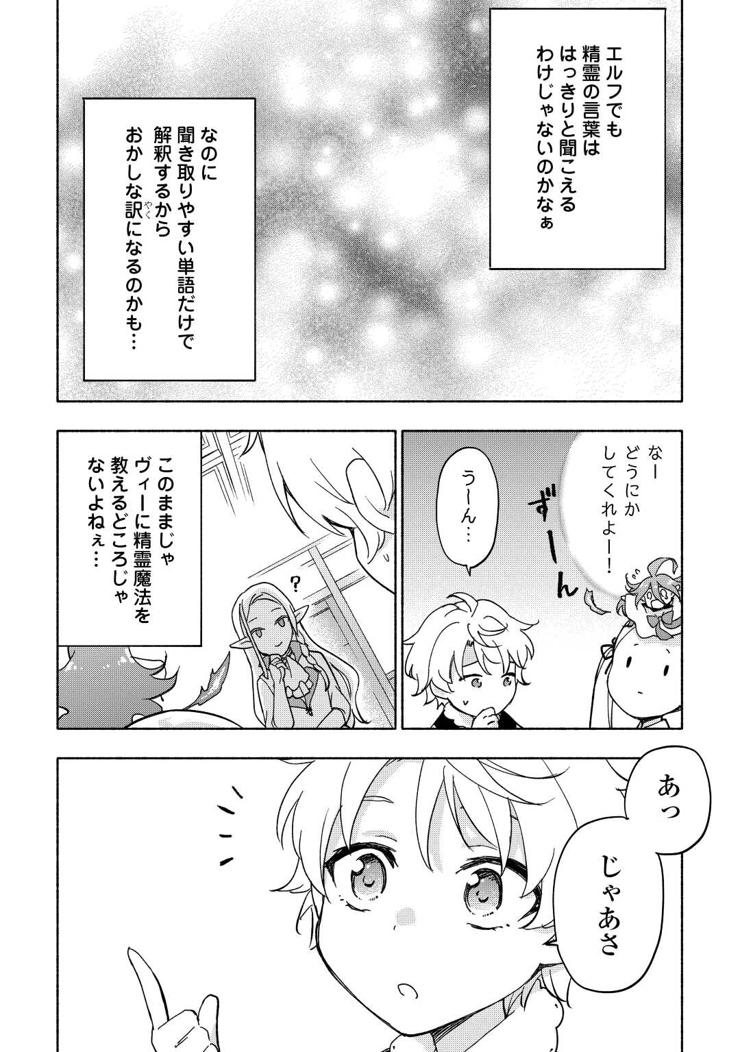 KAMI NI AISARETA KO (MANGA) - raw - Chapter 32 - https://jpdd.ccdd.to/JPDD/kaminiaisaretakomanga/200623/mvvbhvjl4fc.jpg