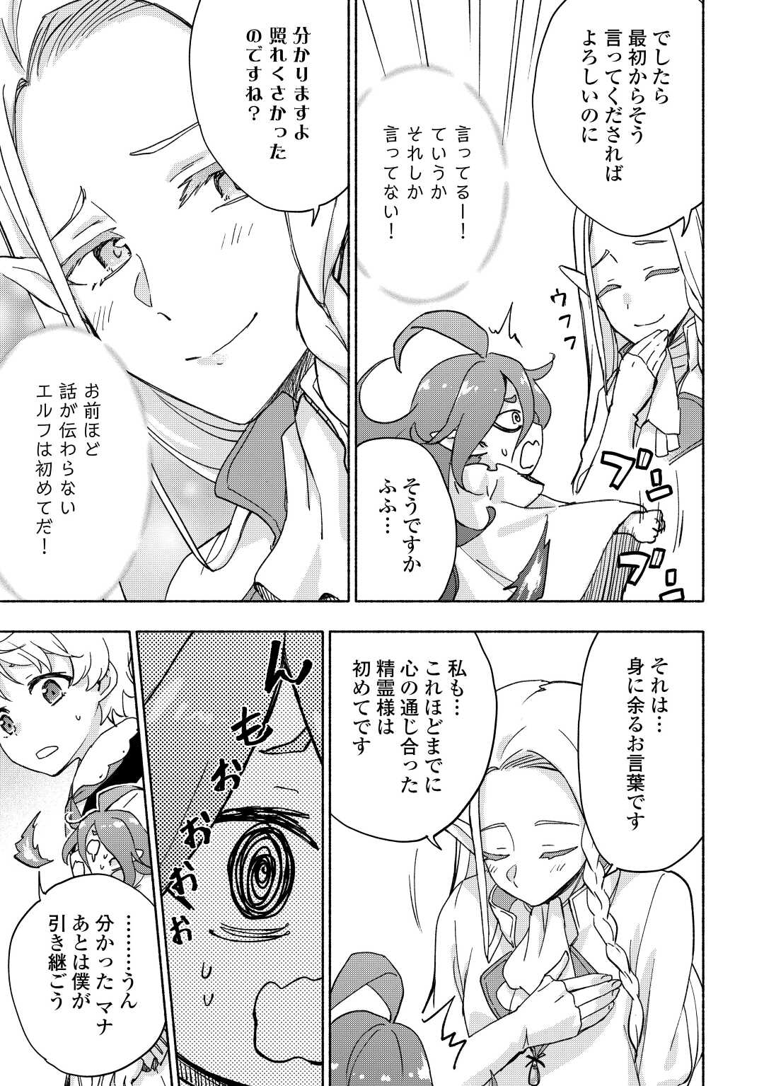 KAMI NI AISARETA KO (MANGA) - raw - Chapter 32 - https://jpdd.ccdd.to/JPDD/kaminiaisaretakomanga/200623/omkjx2y0jf5.jpg