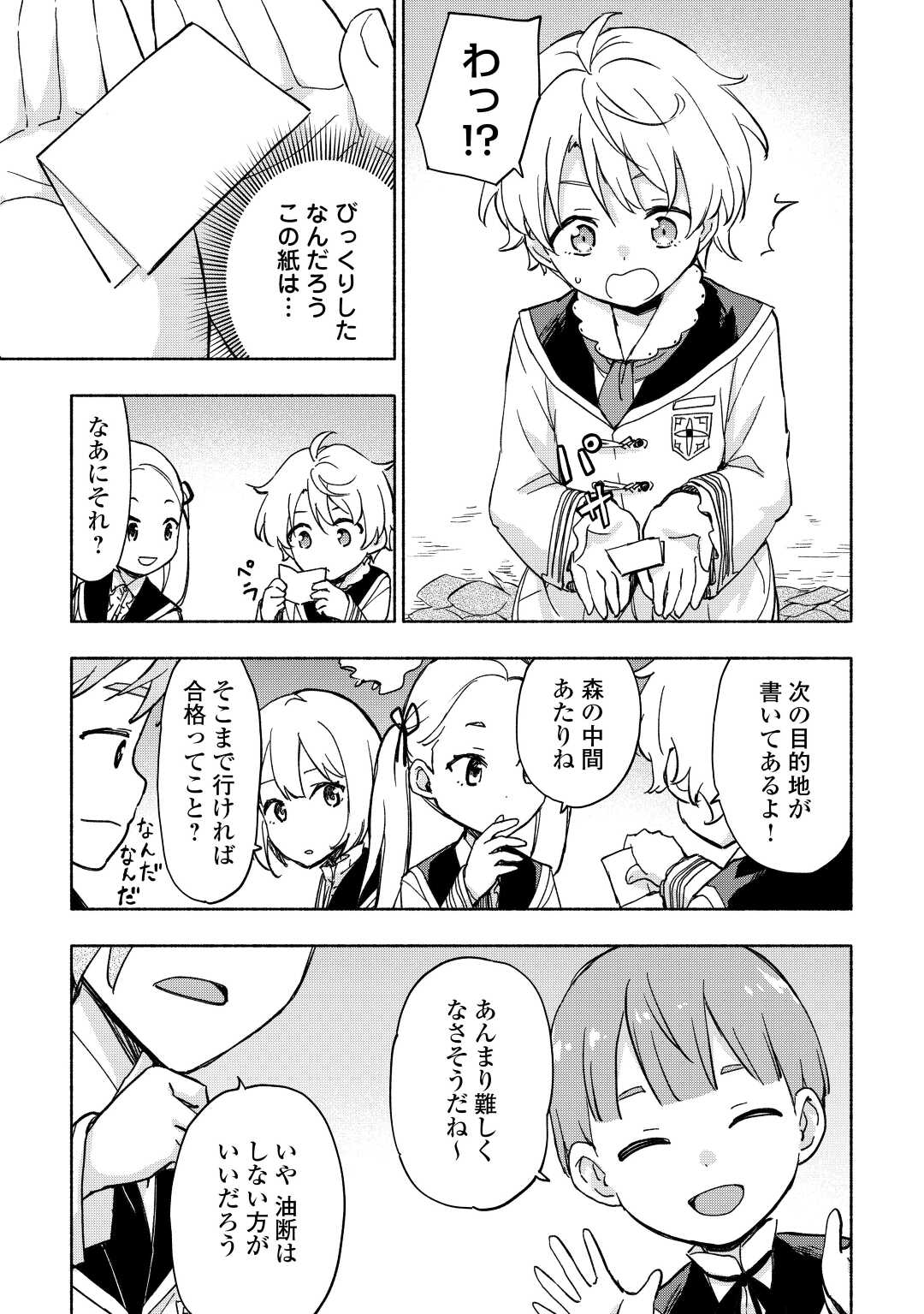 KAMI NI AISARETA KO (MANGA) - raw - Chapter 33 - https://jpdd.ccdd.to/JPDD/kaminiaisaretakomanga/203160/1hhzucqbgml.jpg