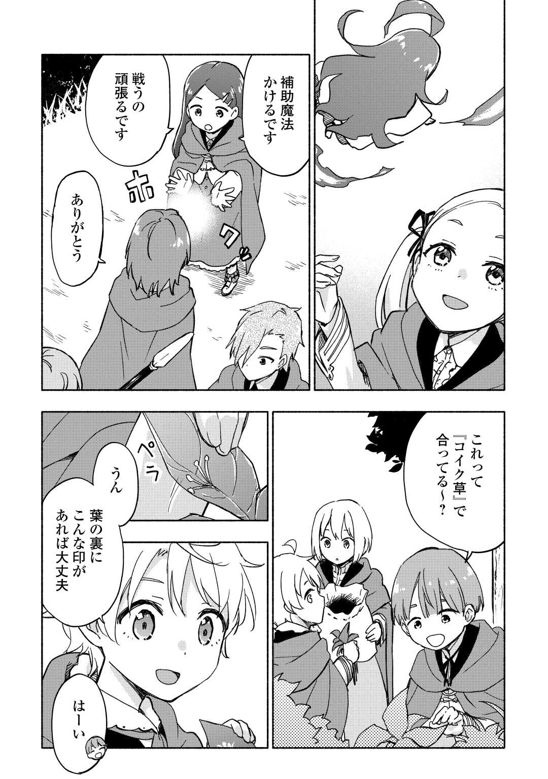 KAMI NI AISARETA KO (MANGA) - raw - Chapter 33 - https://jpdd.ccdd.to/JPDD/kaminiaisaretakomanga/203160/2yqnvj5v2xg.jpg