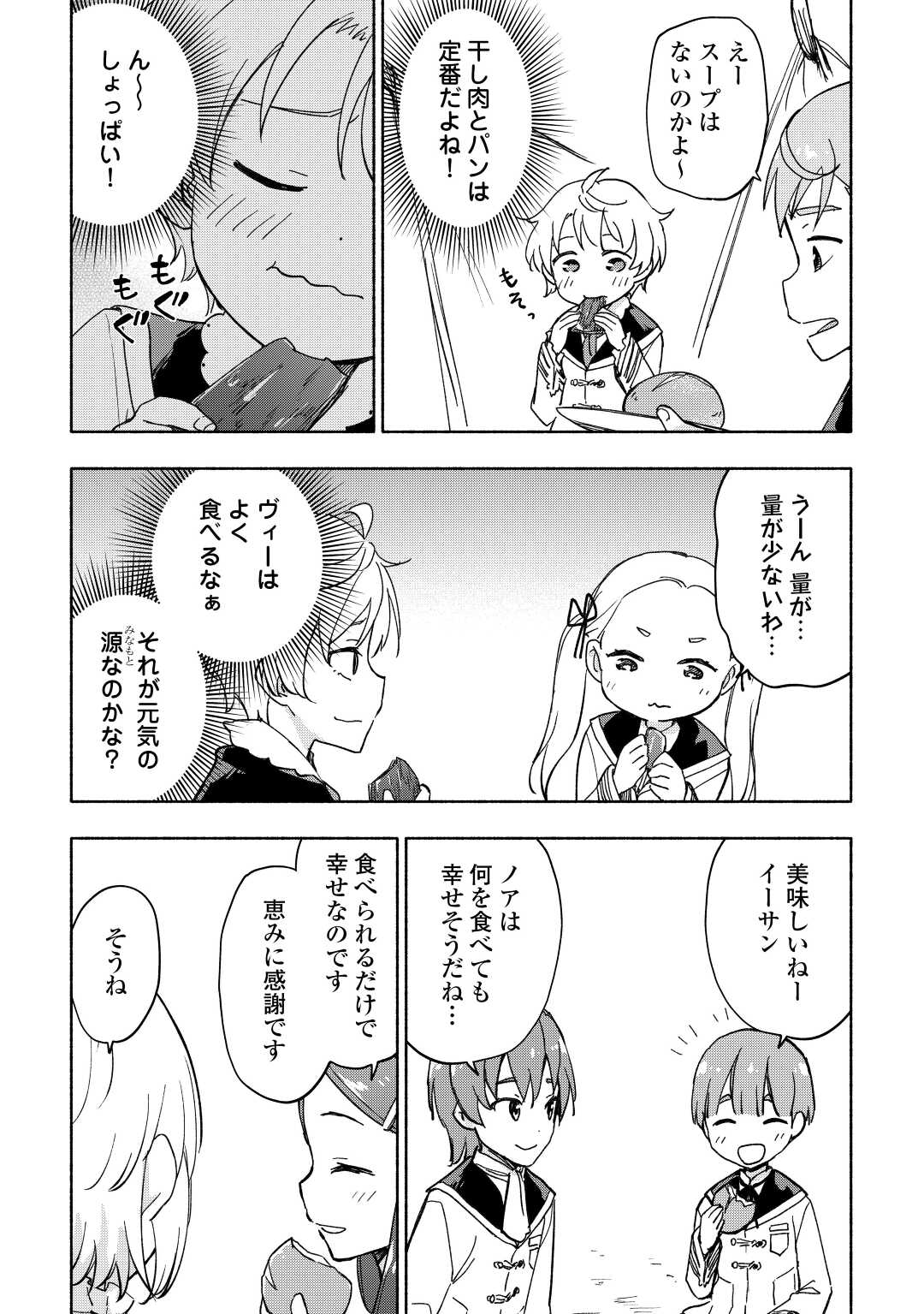 KAMI NI AISARETA KO (MANGA) - raw - Chapter 33 - https://jpdd.ccdd.to/JPDD/kaminiaisaretakomanga/203160/a55baz5rgqy.jpg