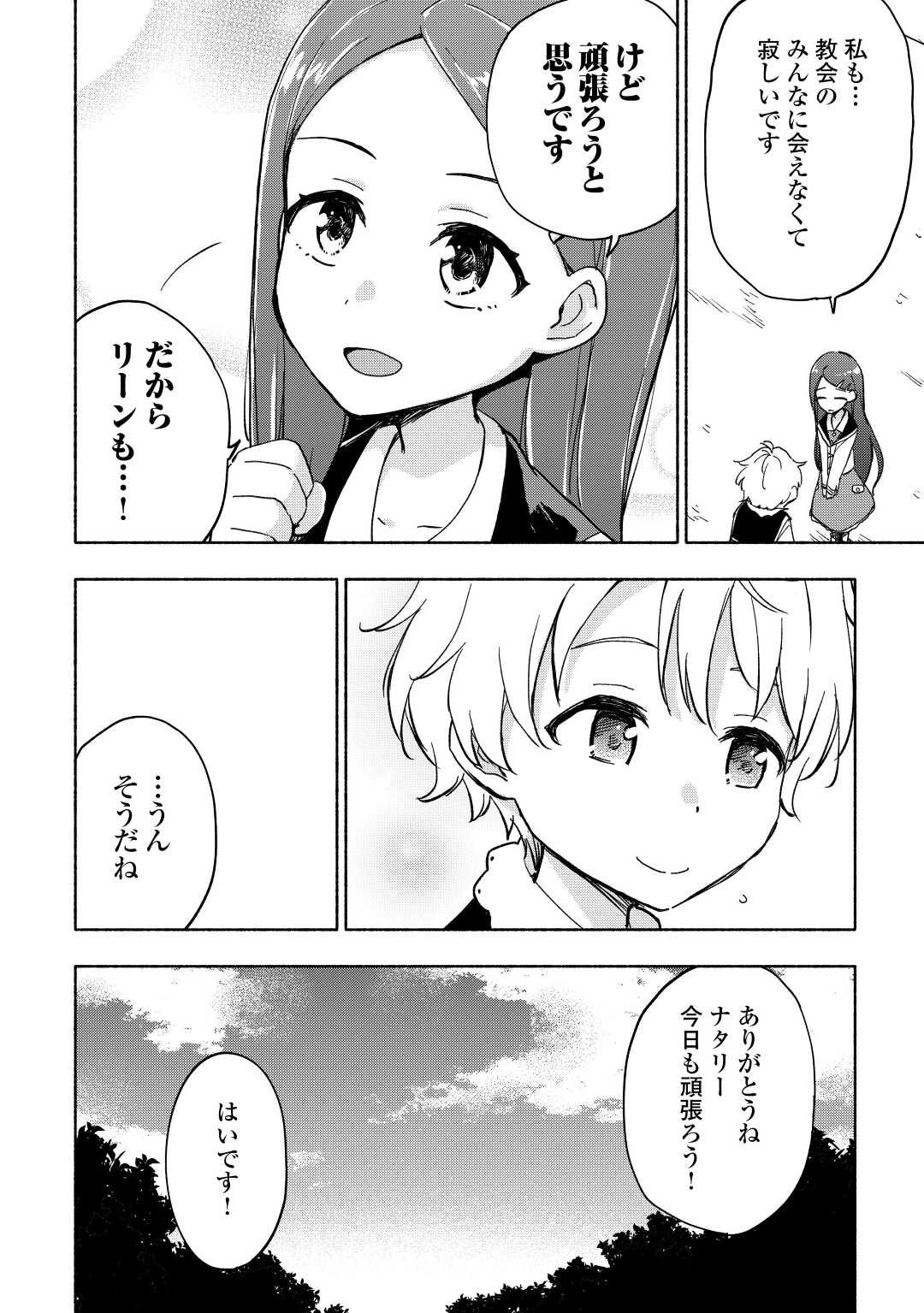 KAMI NI AISARETA KO (MANGA) - raw - Chapter 33 - https://jpdd.ccdd.to/JPDD/kaminiaisaretakomanga/203160/crmnmmovzdx.jpg