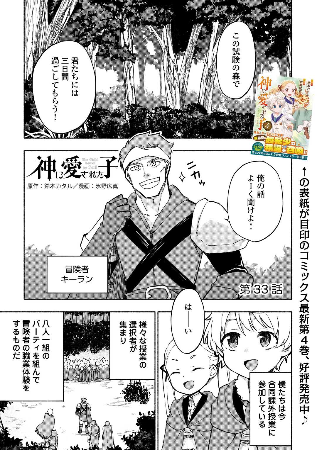 KAMI NI AISARETA KO (MANGA) - raw - Chapter 33 - https://jpdd.ccdd.to/JPDD/kaminiaisaretakomanga/203160/dusj4usjzer.jpg