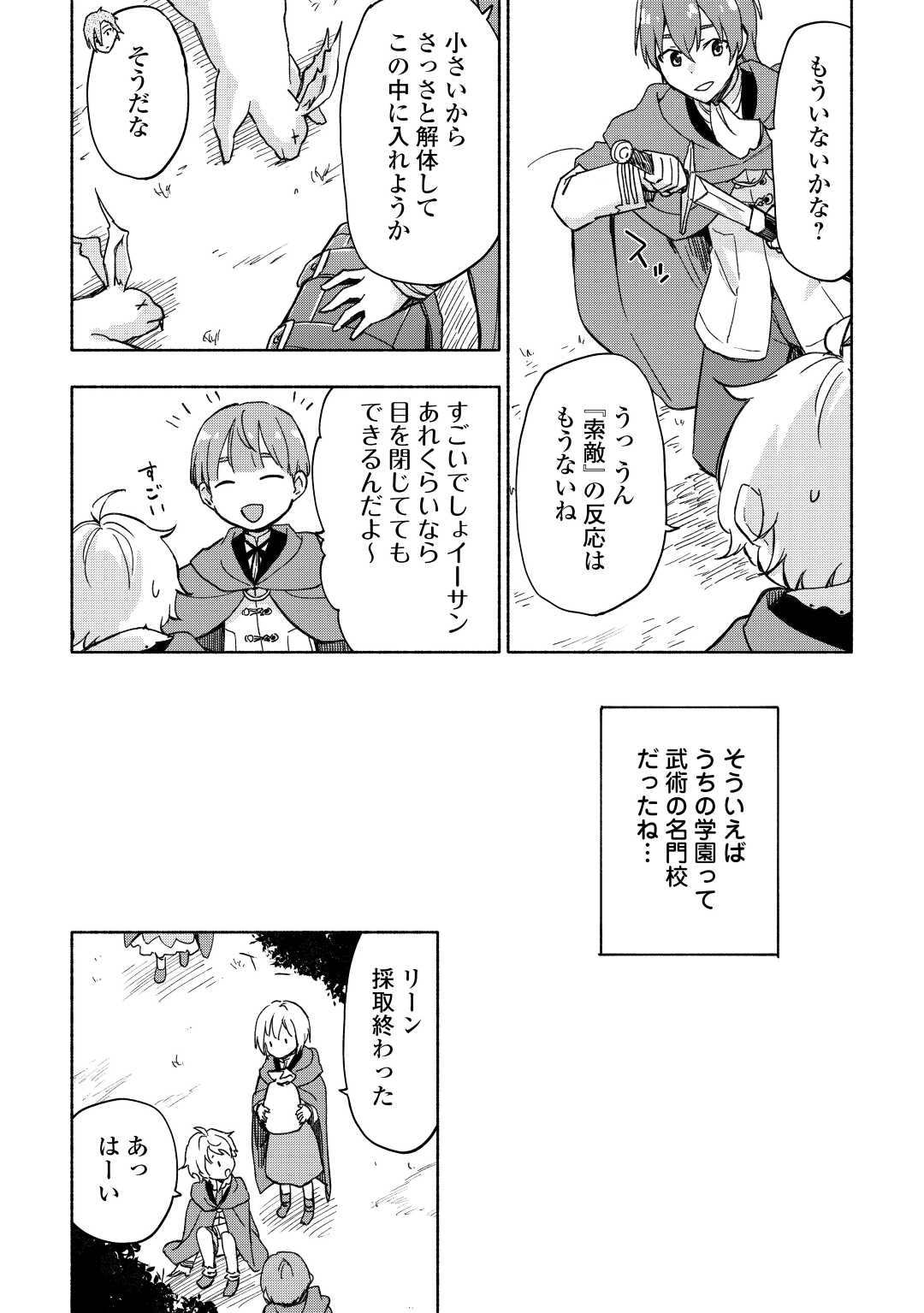 KAMI NI AISARETA KO (MANGA) - raw - Chapter 33 - https://jpdd.ccdd.to/JPDD/kaminiaisaretakomanga/203160/fznesawigh4.jpg