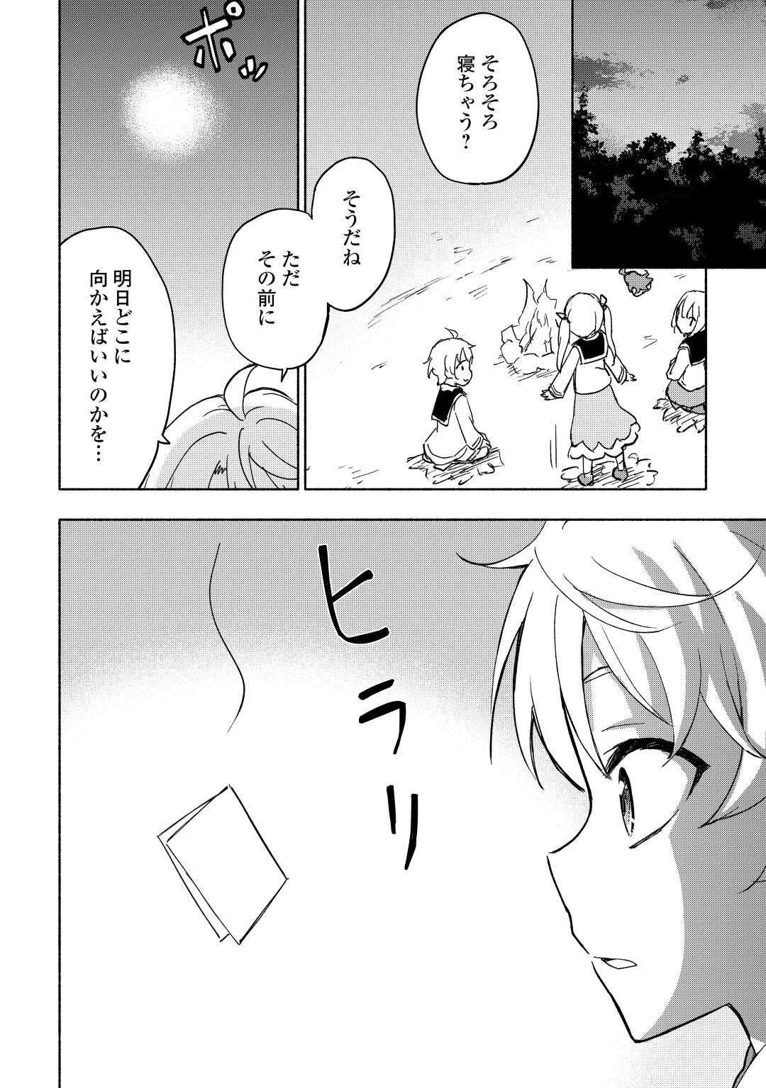 KAMI NI AISARETA KO (MANGA) - raw - Chapter 33 - https://jpdd.ccdd.to/JPDD/kaminiaisaretakomanga/203160/iz2lmaxttne.jpg