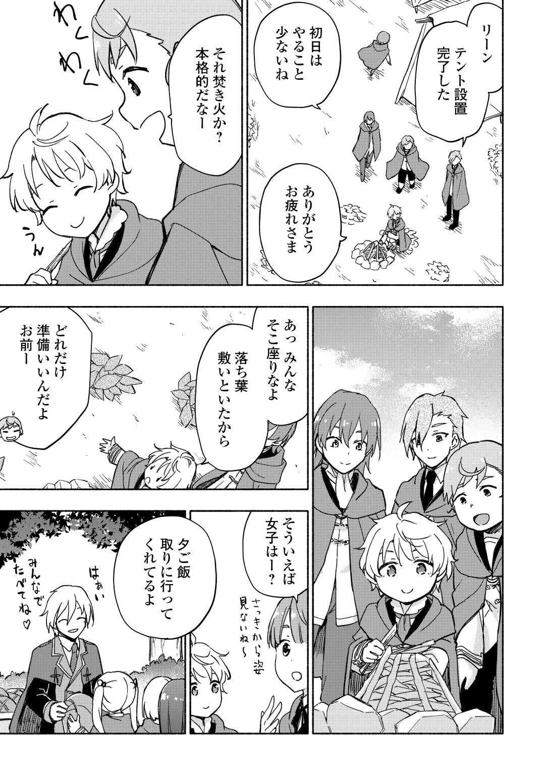 KAMI NI AISARETA KO (MANGA) - raw - Chapter 33 - https://jpdd.ccdd.to/JPDD/kaminiaisaretakomanga/203160/izi3qy4yodj.jpg