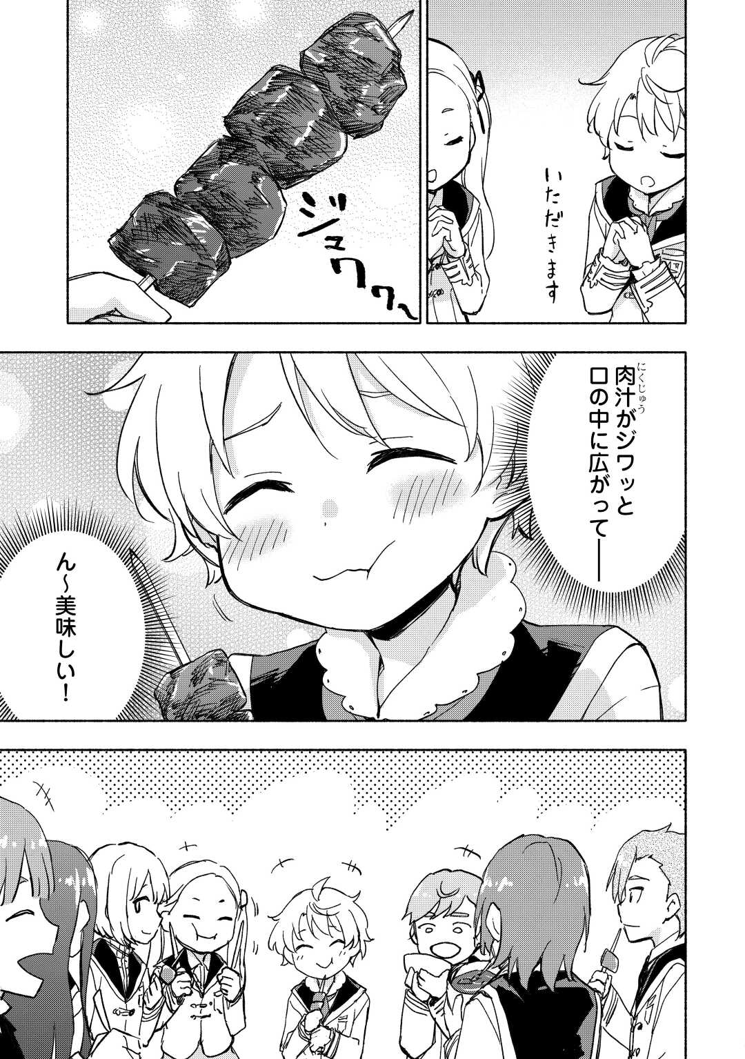 KAMI NI AISARETA KO (MANGA) - raw - Chapter 33 - https://jpdd.ccdd.to/JPDD/kaminiaisaretakomanga/203160/s4vyq0d11fo.jpg