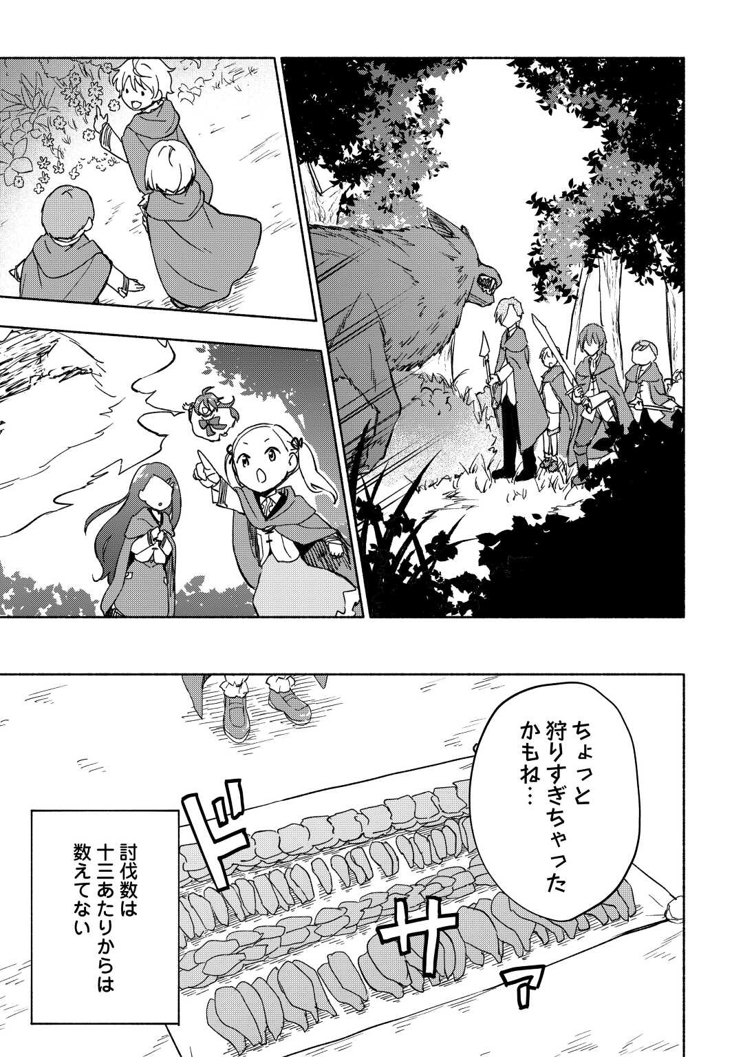KAMI NI AISARETA KO (MANGA) - raw - Chapter 33 - https://jpdd.ccdd.to/JPDD/kaminiaisaretakomanga/203160/sov4mg2vf4w.jpg