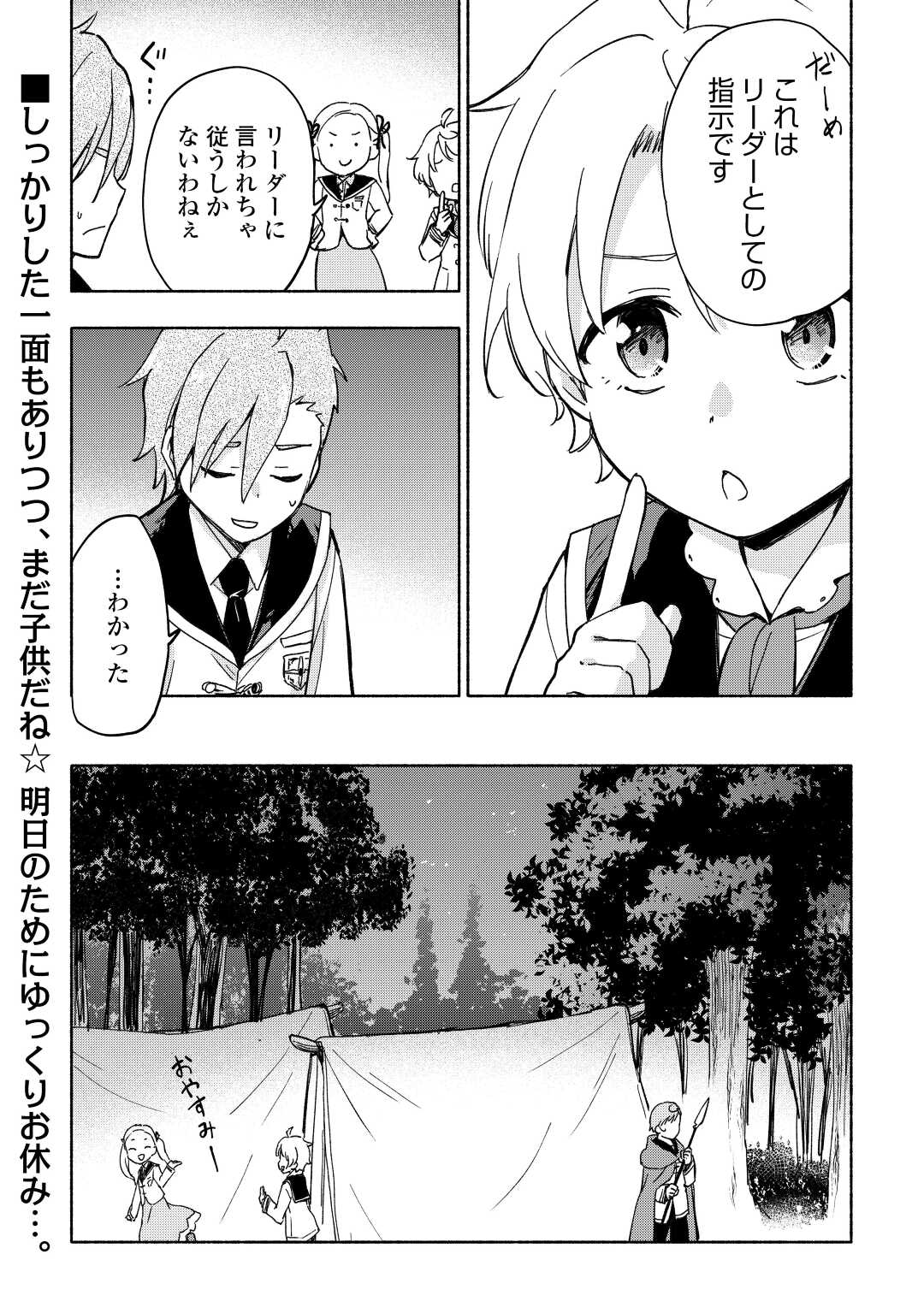KAMI NI AISARETA KO (MANGA) - raw - Chapter 33 - https://jpdd.ccdd.to/JPDD/kaminiaisaretakomanga/203160/y5hom4s0xin.jpg