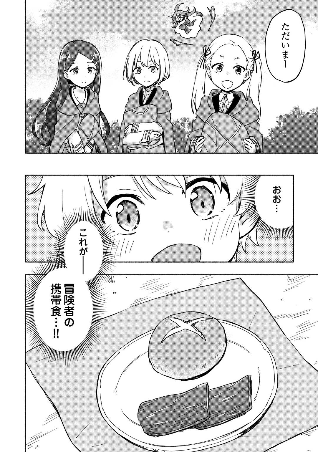 KAMI NI AISARETA KO (MANGA) - raw - Chapter 33 - https://jpdd.ccdd.to/JPDD/kaminiaisaretakomanga/203160/zhab05mppfd.jpg