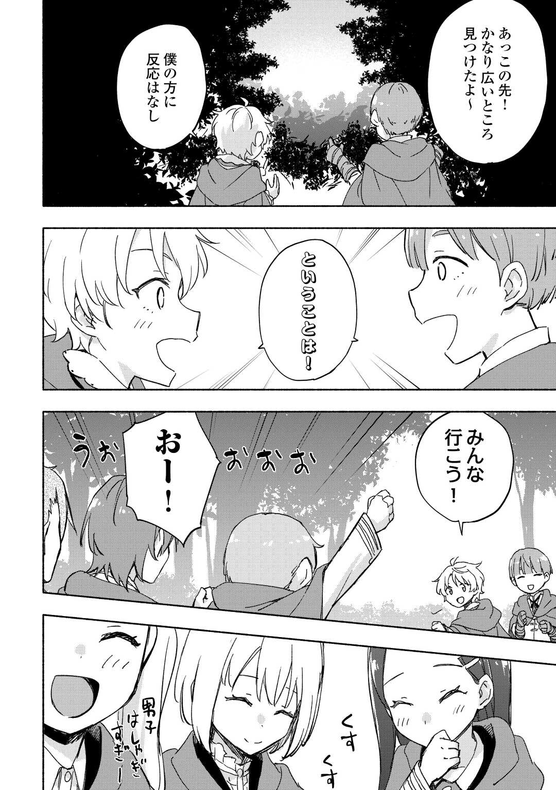 KAMI NI AISARETA KO (MANGA) - raw - Chapter 34 - https://jpdd.ccdd.to/JPDD/kaminiaisaretakomanga/205958/2jh0nlw1dab.jpg