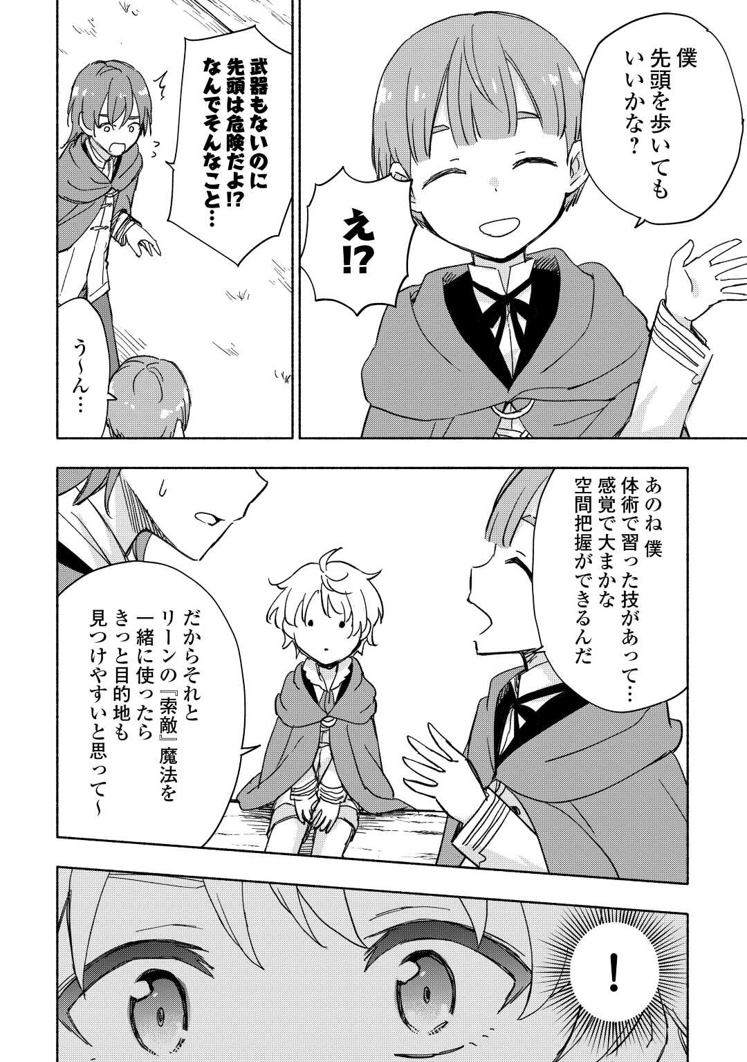 KAMI NI AISARETA KO (MANGA) - raw - Chapter 34 - https://jpdd.ccdd.to/JPDD/kaminiaisaretakomanga/205958/afypwupxuh4.jpg