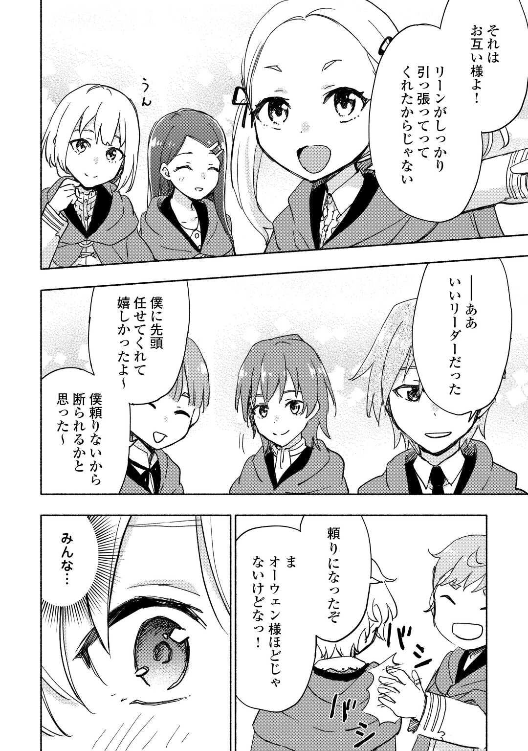 KAMI NI AISARETA KO (MANGA) - raw - Chapter 34 - https://jpdd.ccdd.to/JPDD/kaminiaisaretakomanga/205958/czw3kebgtlx.jpg