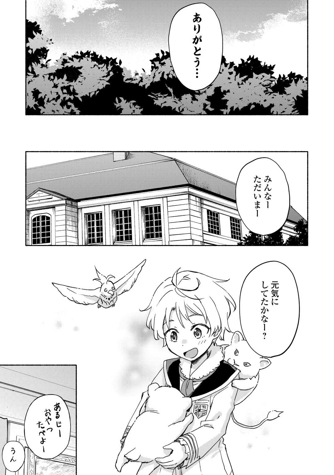 KAMI NI AISARETA KO (MANGA) - raw - Chapter 34 - https://jpdd.ccdd.to/JPDD/kaminiaisaretakomanga/205958/hcliv5ppzpw.jpg