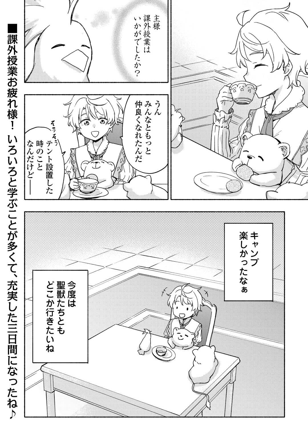 KAMI NI AISARETA KO (MANGA) - raw - Chapter 34 - https://jpdd.ccdd.to/JPDD/kaminiaisaretakomanga/205958/idxddavsdr0.jpg