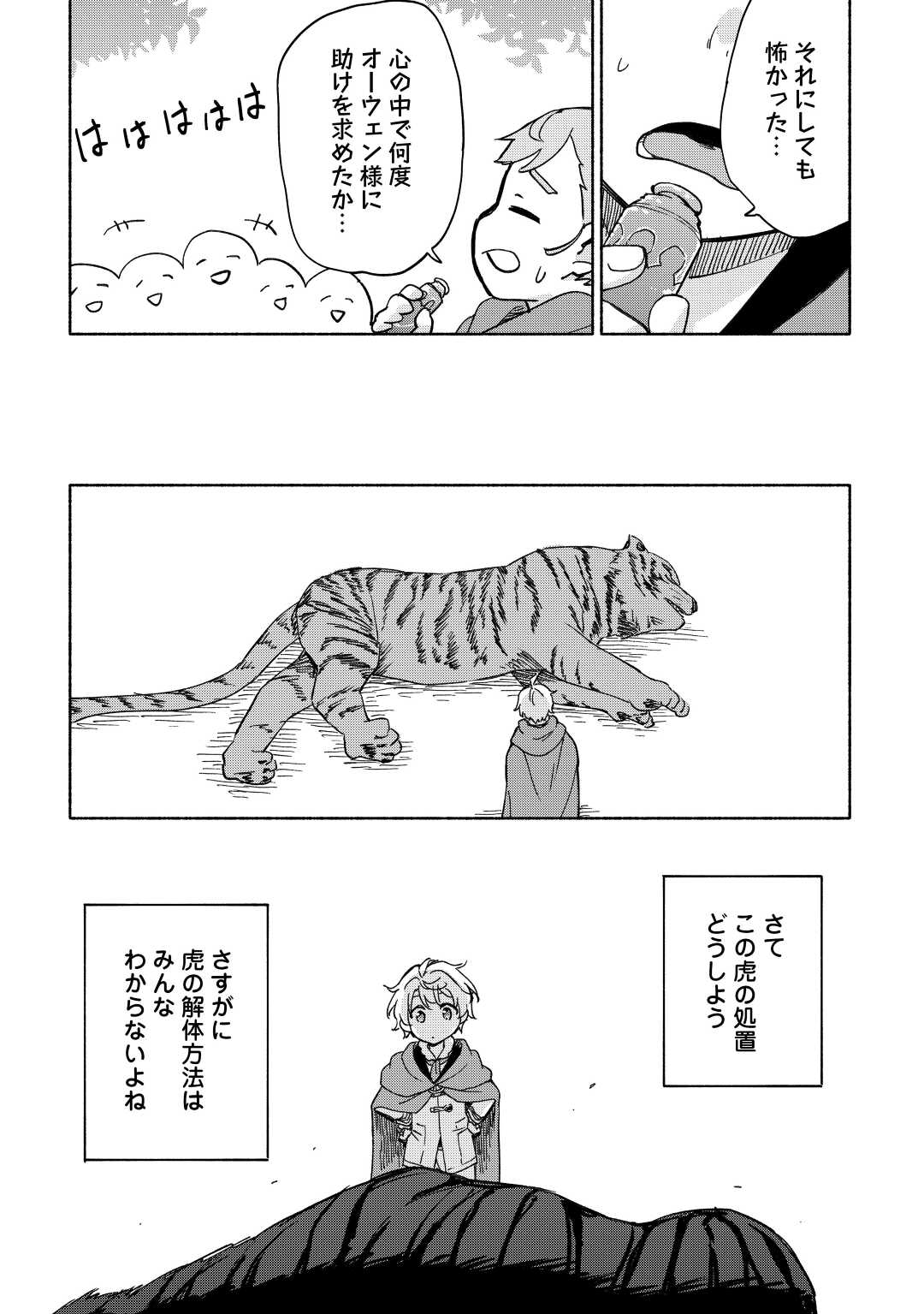 KAMI NI AISARETA KO (MANGA) - raw - Chapter 34 - https://jpdd.ccdd.to/JPDD/kaminiaisaretakomanga/205958/l5or2uzsrds.jpg