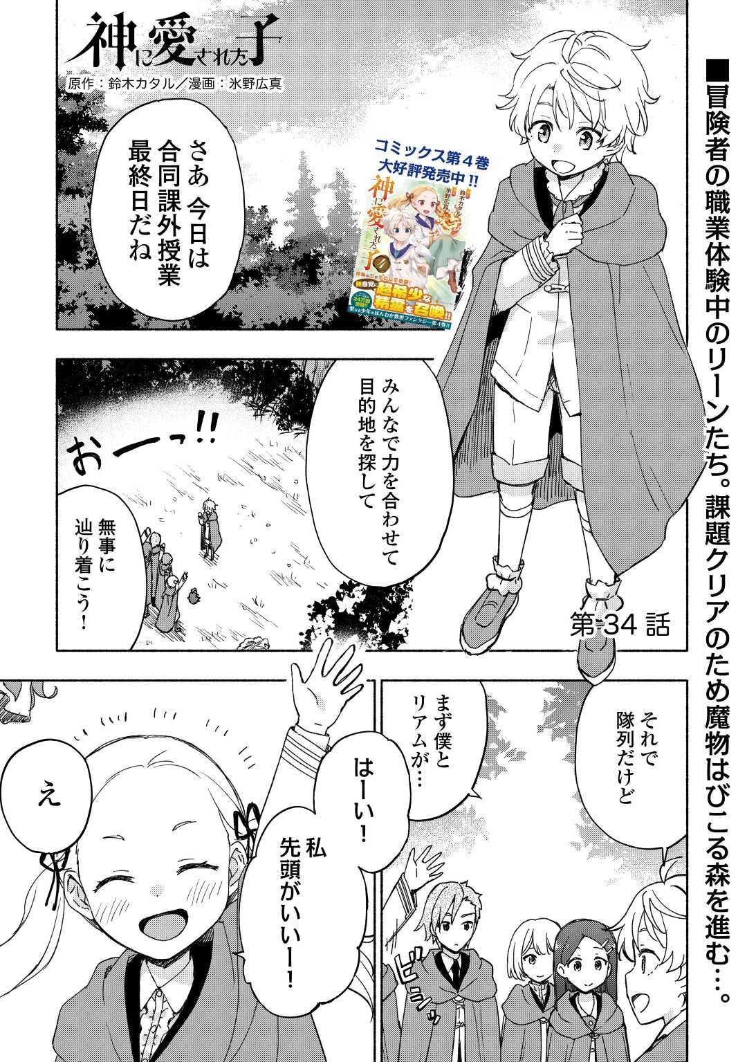 KAMI NI AISARETA KO (MANGA) - raw - Chapter 34 - https://jpdd.ccdd.to/JPDD/kaminiaisaretakomanga/205958/mkyanthjuj5.jpg