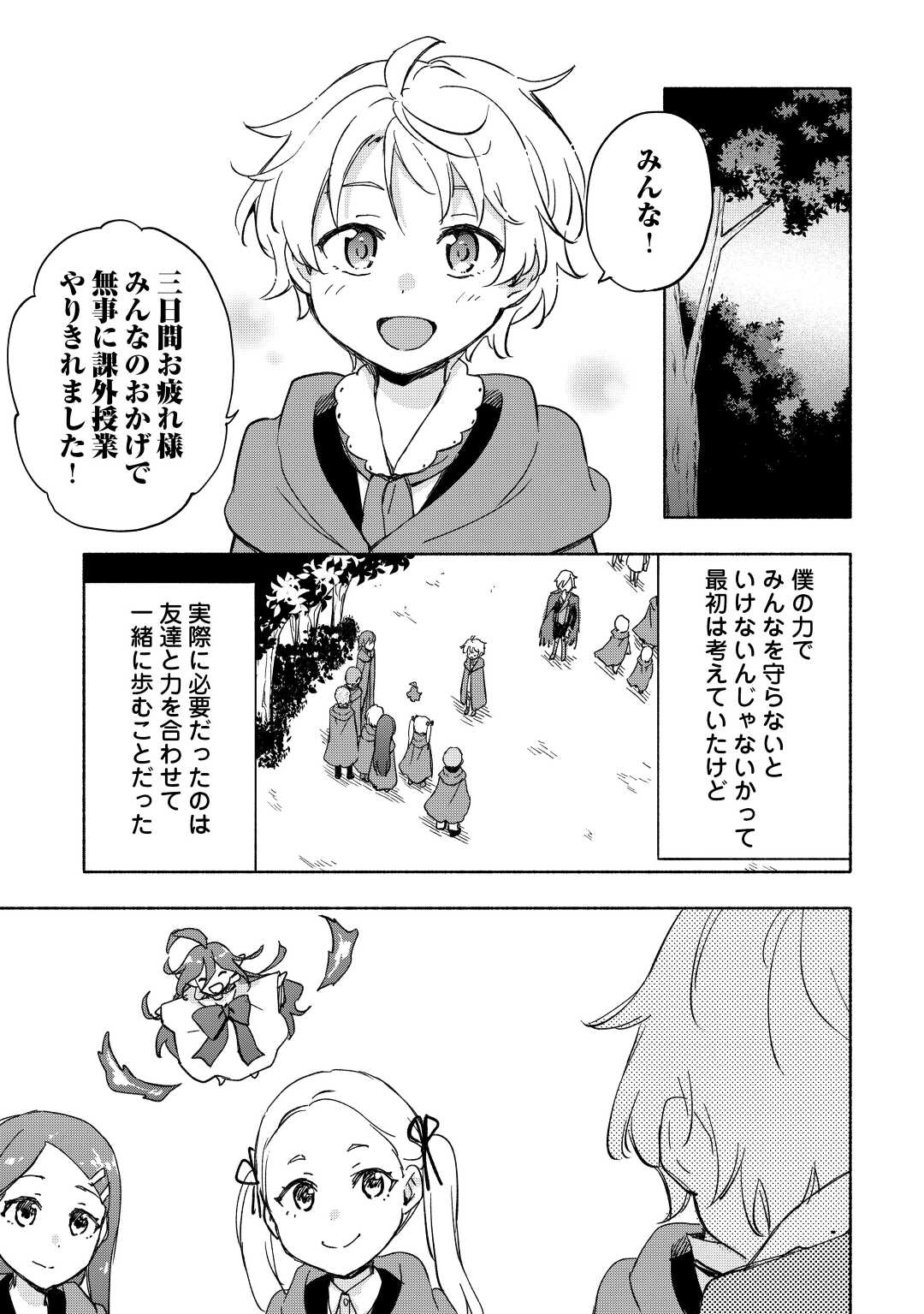 KAMI NI AISARETA KO (MANGA) - raw - Chapter 34 - https://jpdd.ccdd.to/JPDD/kaminiaisaretakomanga/205958/tlquhex4205.jpg