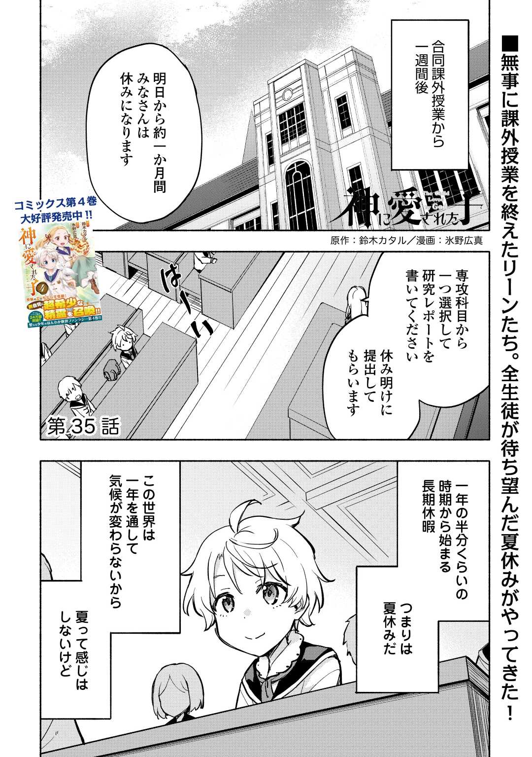 KAMI NI AISARETA KO (MANGA) - raw - Chapter 35 - https://jpdd.ccdd.to/JPDD/kaminiaisaretakomanga/208463/fpjxcuri4wf.jpg