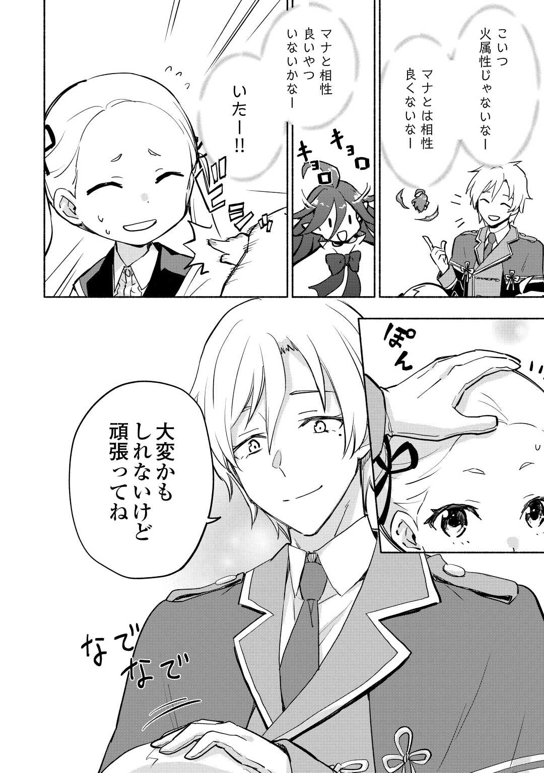 KAMI NI AISARETA KO (MANGA) - raw - Chapter 35 - https://jpdd.ccdd.to/JPDD/kaminiaisaretakomanga/208463/rlda3ectszz.jpg