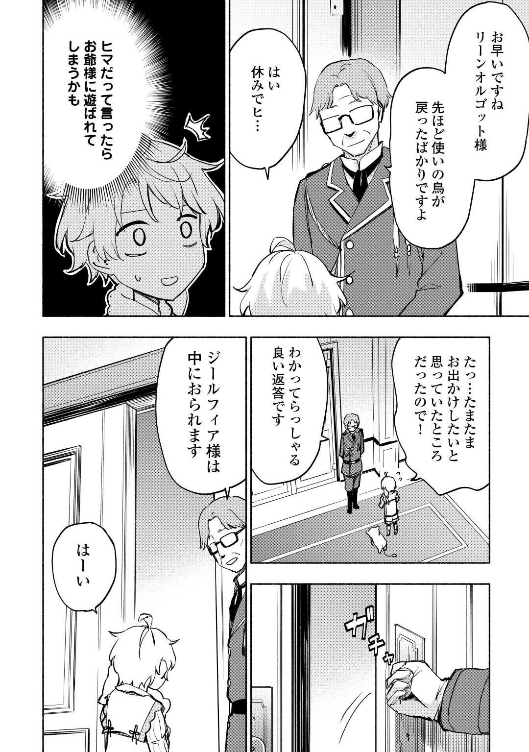 KAMI NI AISARETA KO (MANGA) - raw - Chapter 36 - https://jpdd.ccdd.to/JPDD/kaminiaisaretakomanga/212011/4riows1tpms.jpg
