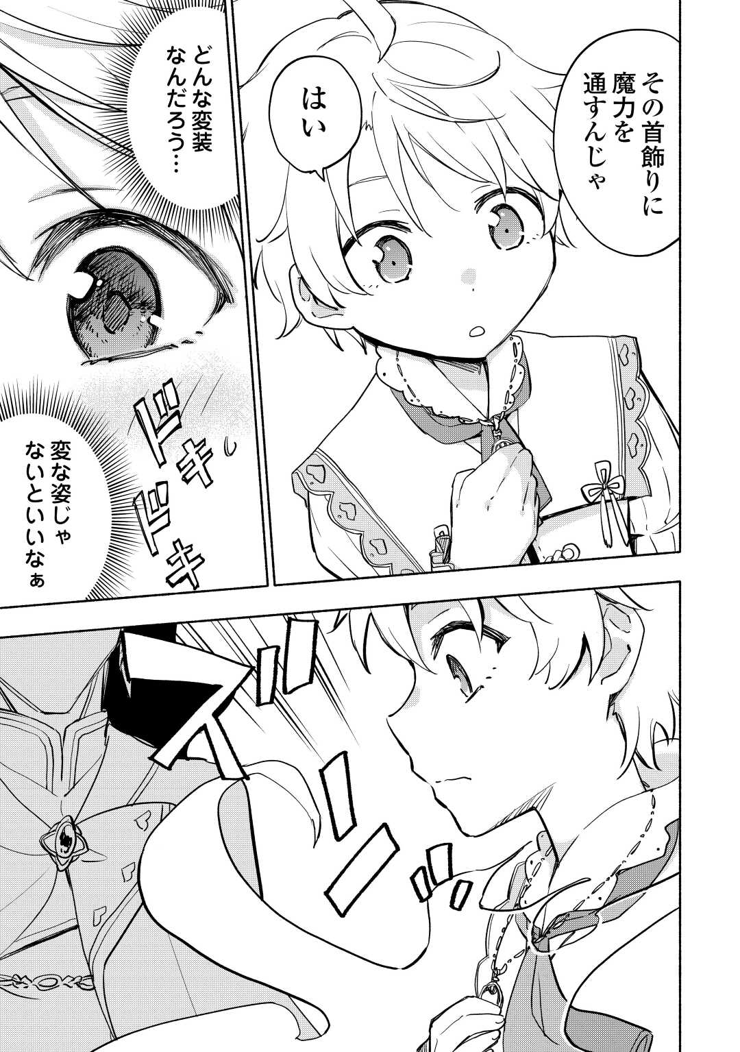 KAMI NI AISARETA KO (MANGA) - raw - Chapter 36 - https://jpdd.ccdd.to/JPDD/kaminiaisaretakomanga/212011/itajwsuldls.jpg