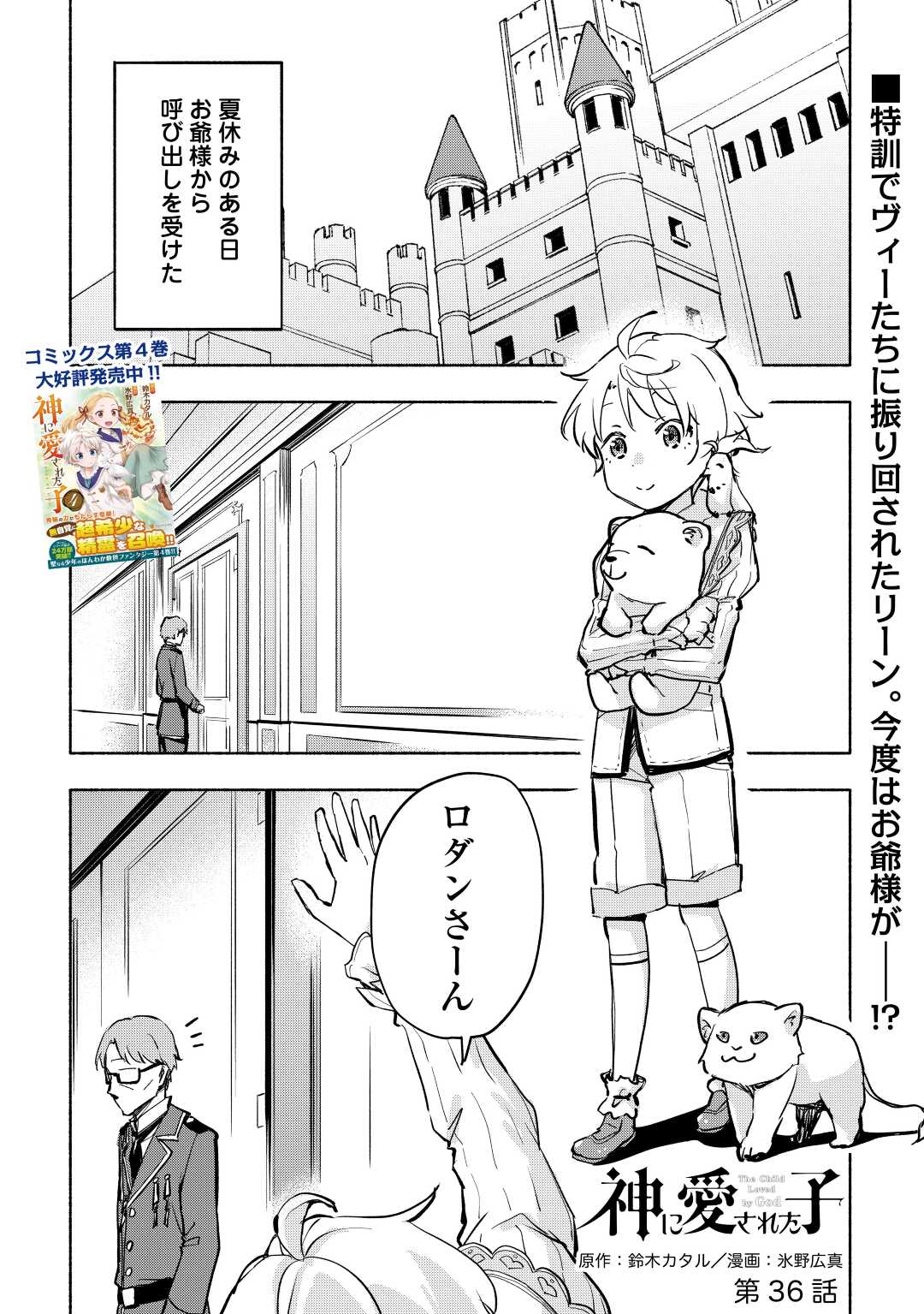 KAMI NI AISARETA KO (MANGA) - raw - Chapter 36 - https://jpdd.ccdd.to/JPDD/kaminiaisaretakomanga/212011/r4cyceco5oi.jpg