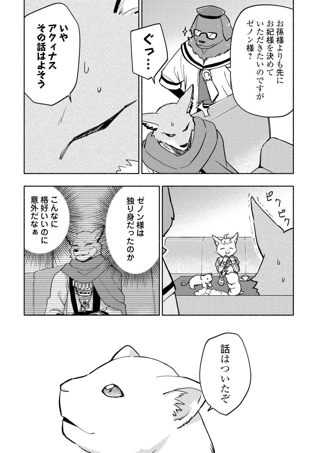 KAMI NI AISARETA KO (MANGA) - raw - Chapter 37 - https://jpdd.ccdd.to/JPDD/kaminiaisaretakomanga/214643/3fxf5cjb30u.jpg