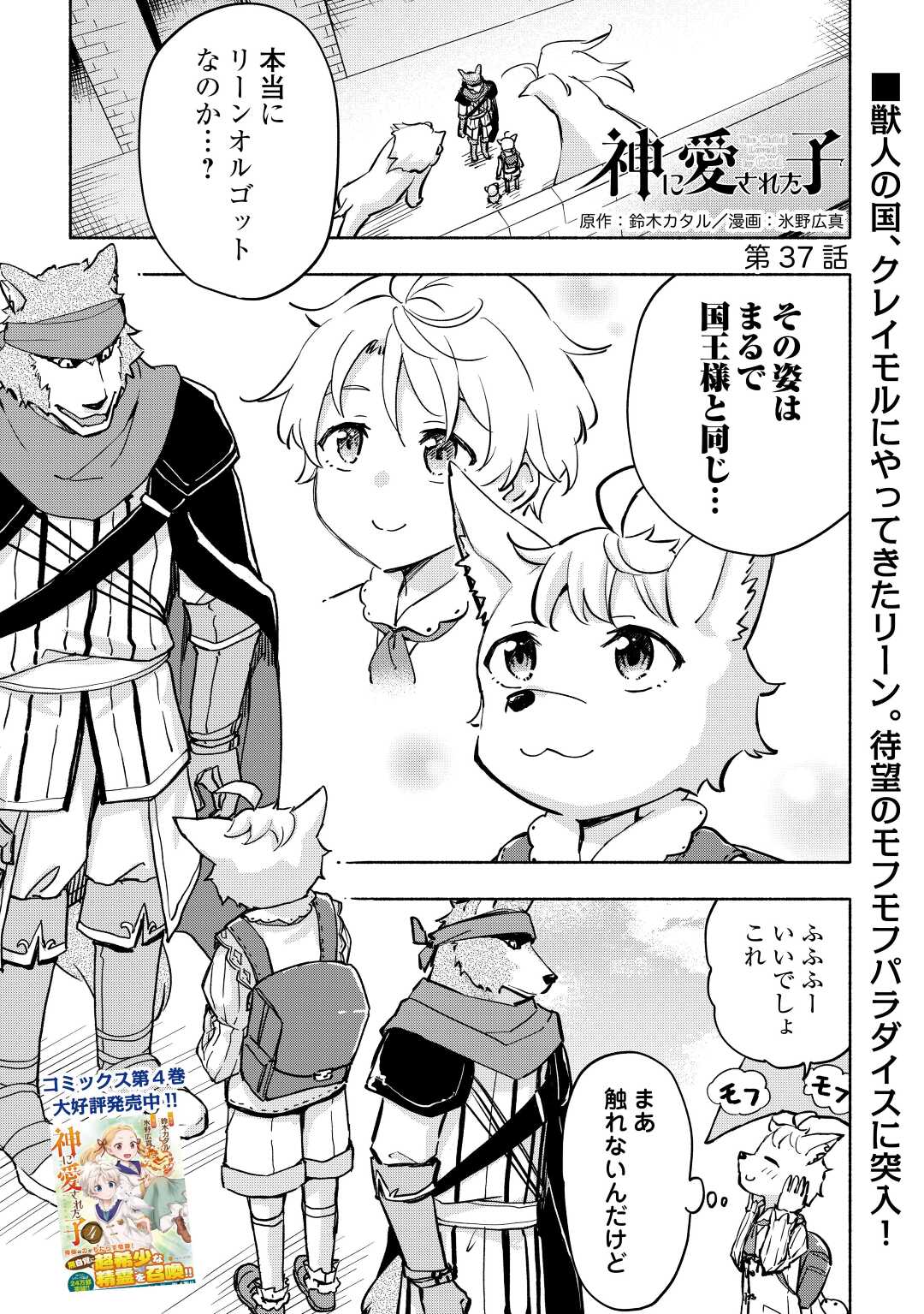 KAMI NI AISARETA KO (MANGA) - raw - Chapter 37 - https://jpdd.ccdd.to/JPDD/kaminiaisaretakomanga/214643/3g2xmjq5jnl.jpg