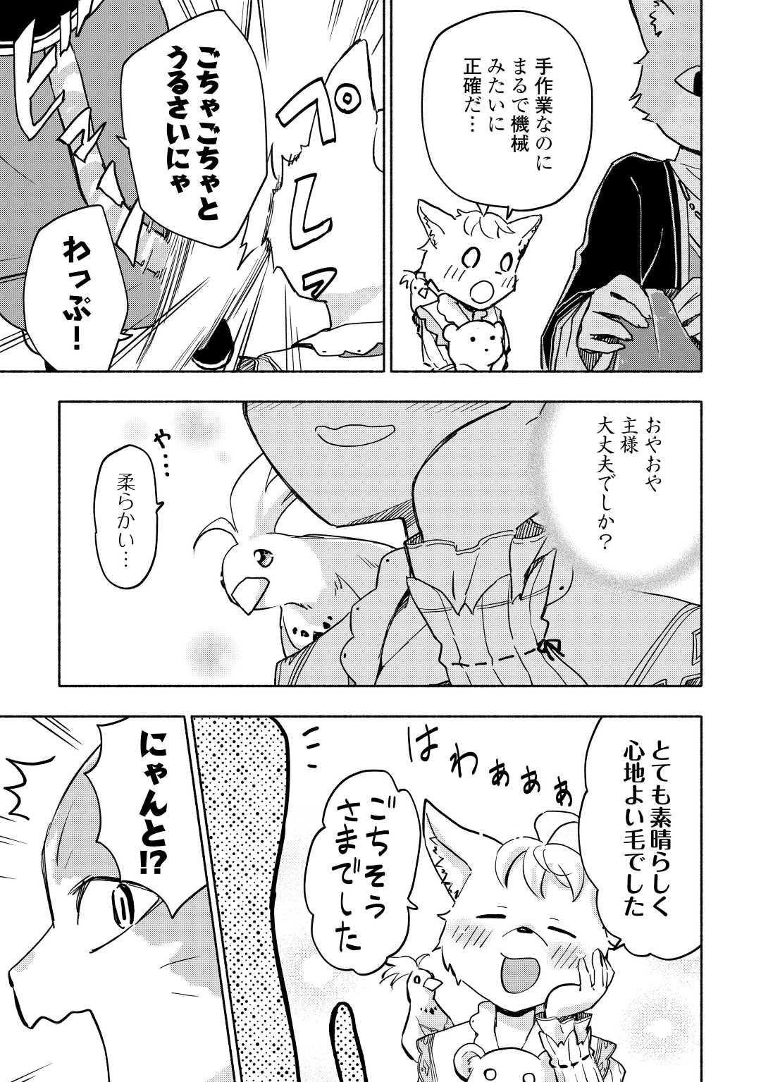 KAMI NI AISARETA KO (MANGA) - raw - Chapter 37 - https://jpdd.ccdd.to/JPDD/kaminiaisaretakomanga/214643/fk0tymukwev.jpg