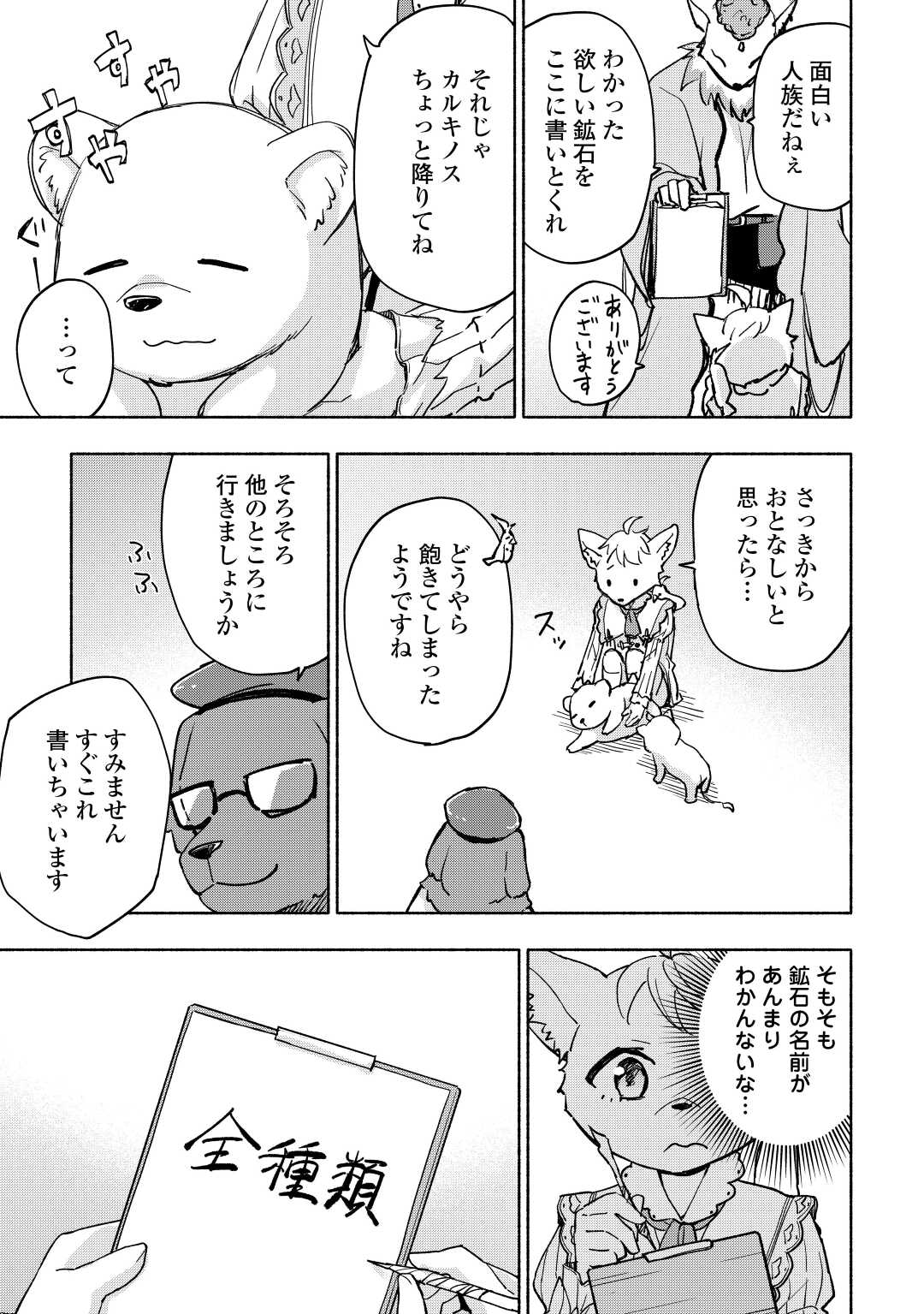 KAMI NI AISARETA KO (MANGA) - raw - Chapter 38 - https://jpdd.ccdd.to/JPDD/kaminiaisaretakomanga/217396/hzffowwvrl1.jpg