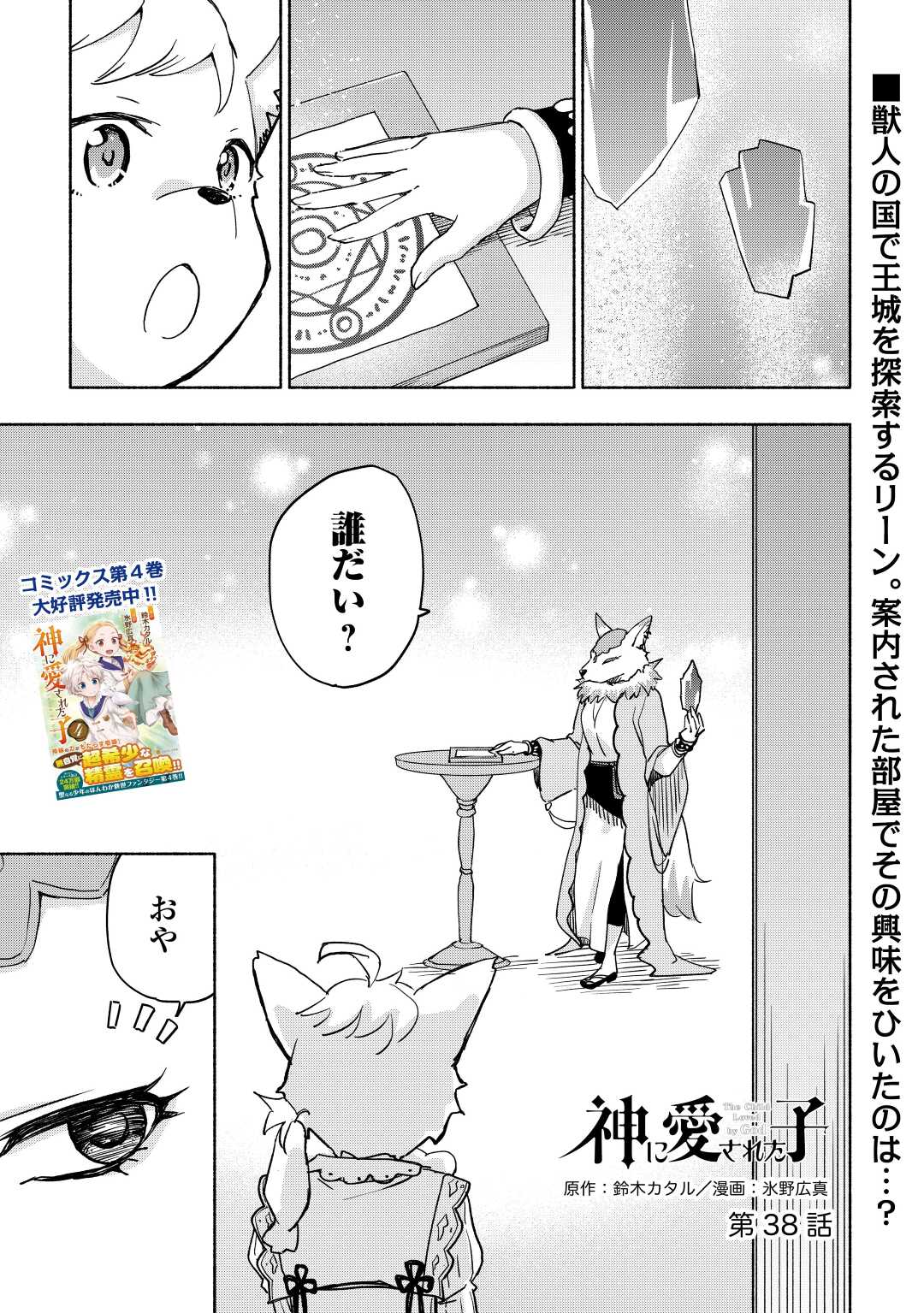 KAMI NI AISARETA KO (MANGA) - raw - Chapter 38 - https://jpdd.ccdd.to/JPDD/kaminiaisaretakomanga/217396/iwunc1wosd5.jpg