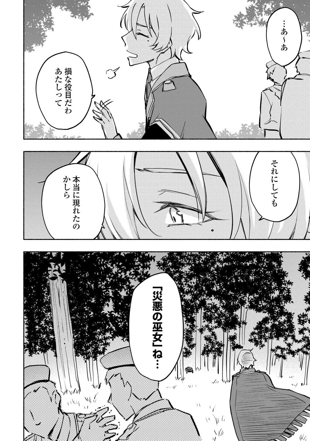KAMI NI AISARETA KO (MANGA) - raw - Chapter 39 - https://jpdd.ccdd.to/JPDD/kaminiaisaretakomanga/220850/5s5mr4vaxvb.jpg