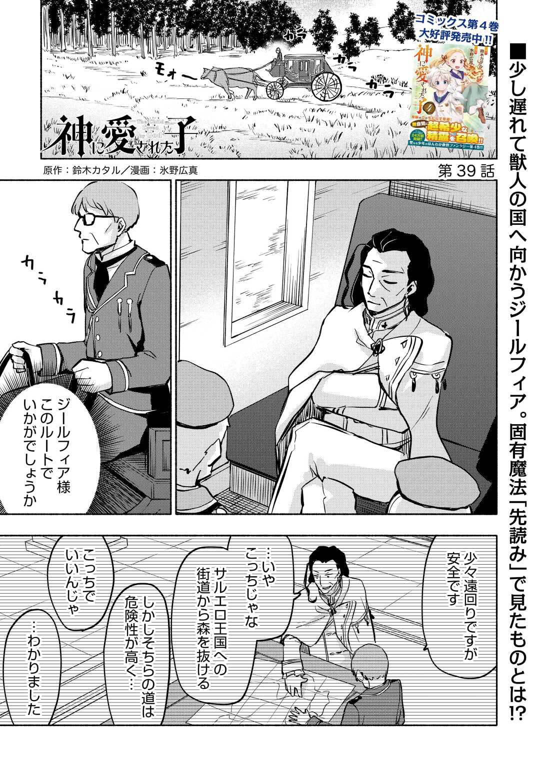 KAMI NI AISARETA KO (MANGA) - raw - Chapter 39 - https://jpdd.ccdd.to/JPDD/kaminiaisaretakomanga/220850/a4lqjakde5y.jpg