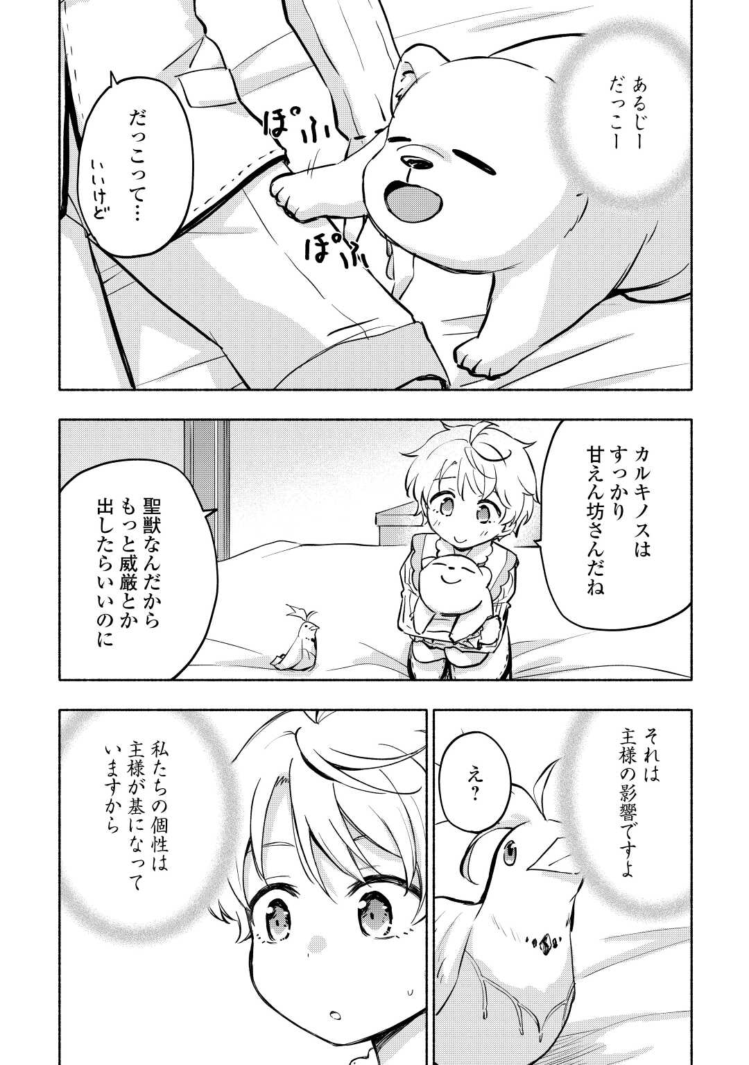 KAMI NI AISARETA KO (MANGA) - raw - Chapter 39 - https://jpdd.ccdd.to/JPDD/kaminiaisaretakomanga/220850/ehychepjw4w.jpg