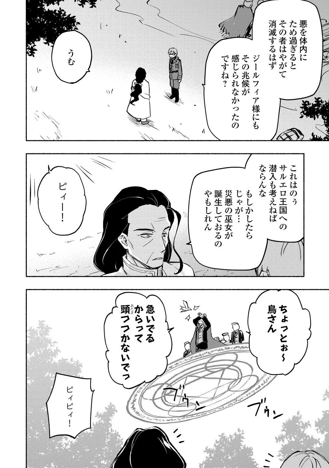 KAMI NI AISARETA KO (MANGA) - raw - Chapter 39 - https://jpdd.ccdd.to/JPDD/kaminiaisaretakomanga/220850/jq5m21otwzo.jpg