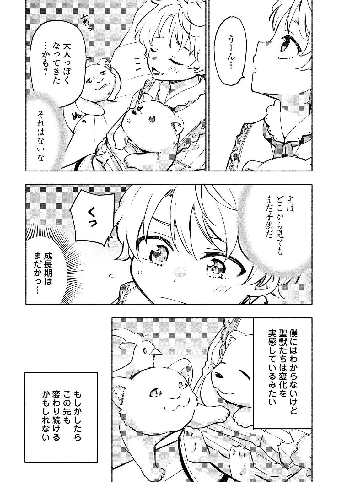 KAMI NI AISARETA KO (MANGA) - raw - Chapter 39 - https://jpdd.ccdd.to/JPDD/kaminiaisaretakomanga/220850/ohnjiuodgnd.jpg