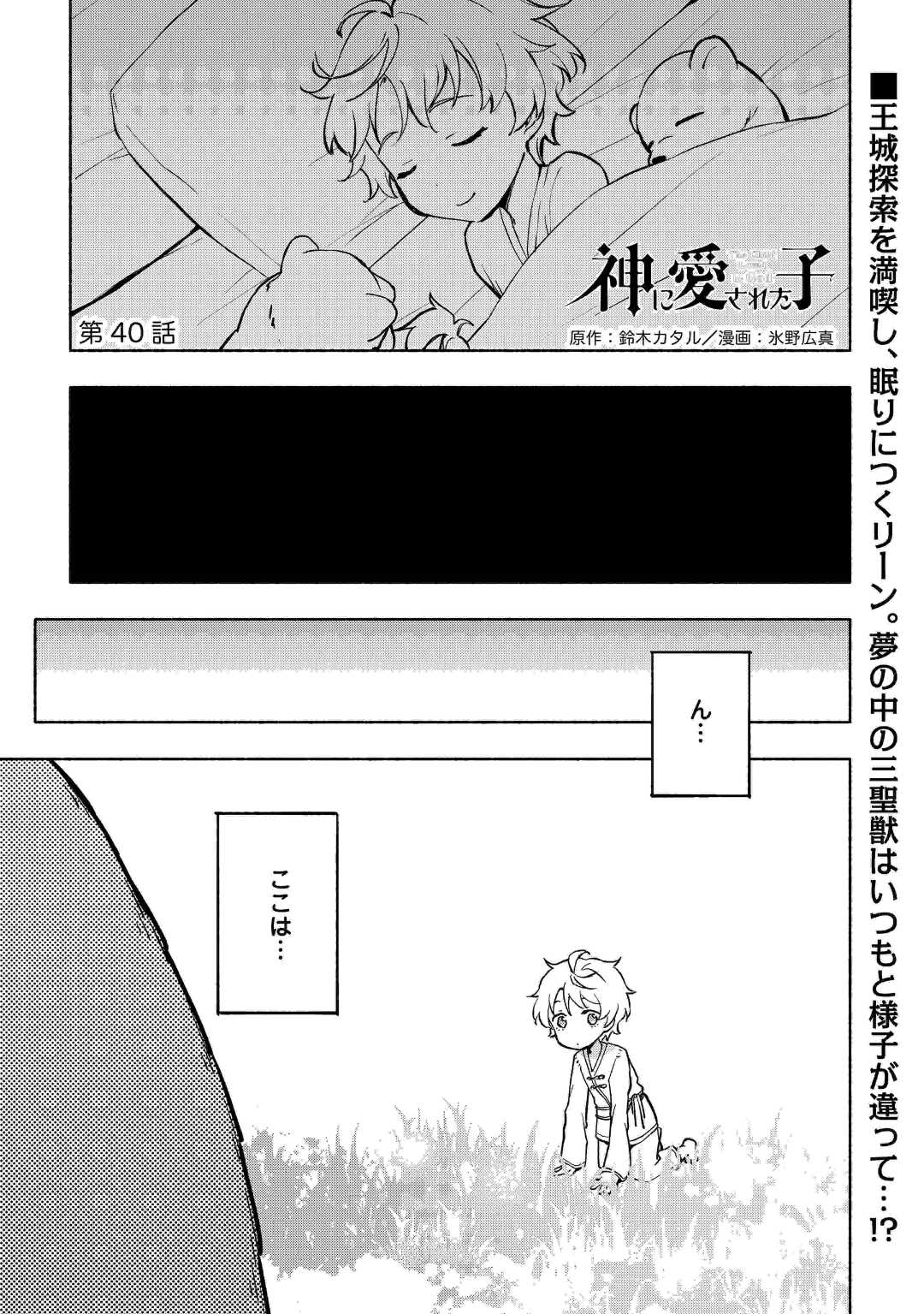 KAMI NI AISARETA KO (MANGA) - raw - Chapter 40 - https://jpdd.ccdd.to/JPDD/kaminiaisaretakomanga/226583/0sxvgg4k1s2.jpg