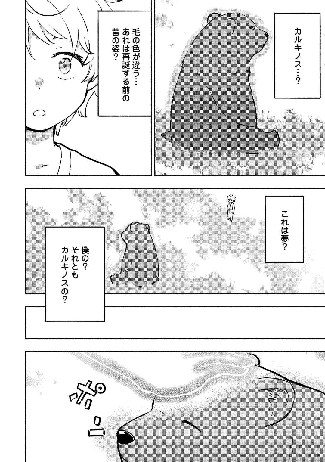 KAMI NI AISARETA KO (MANGA) - raw - Chapter 40 - https://jpdd.ccdd.to/JPDD/kaminiaisaretakomanga/226583/3zah3o1obkc.jpg