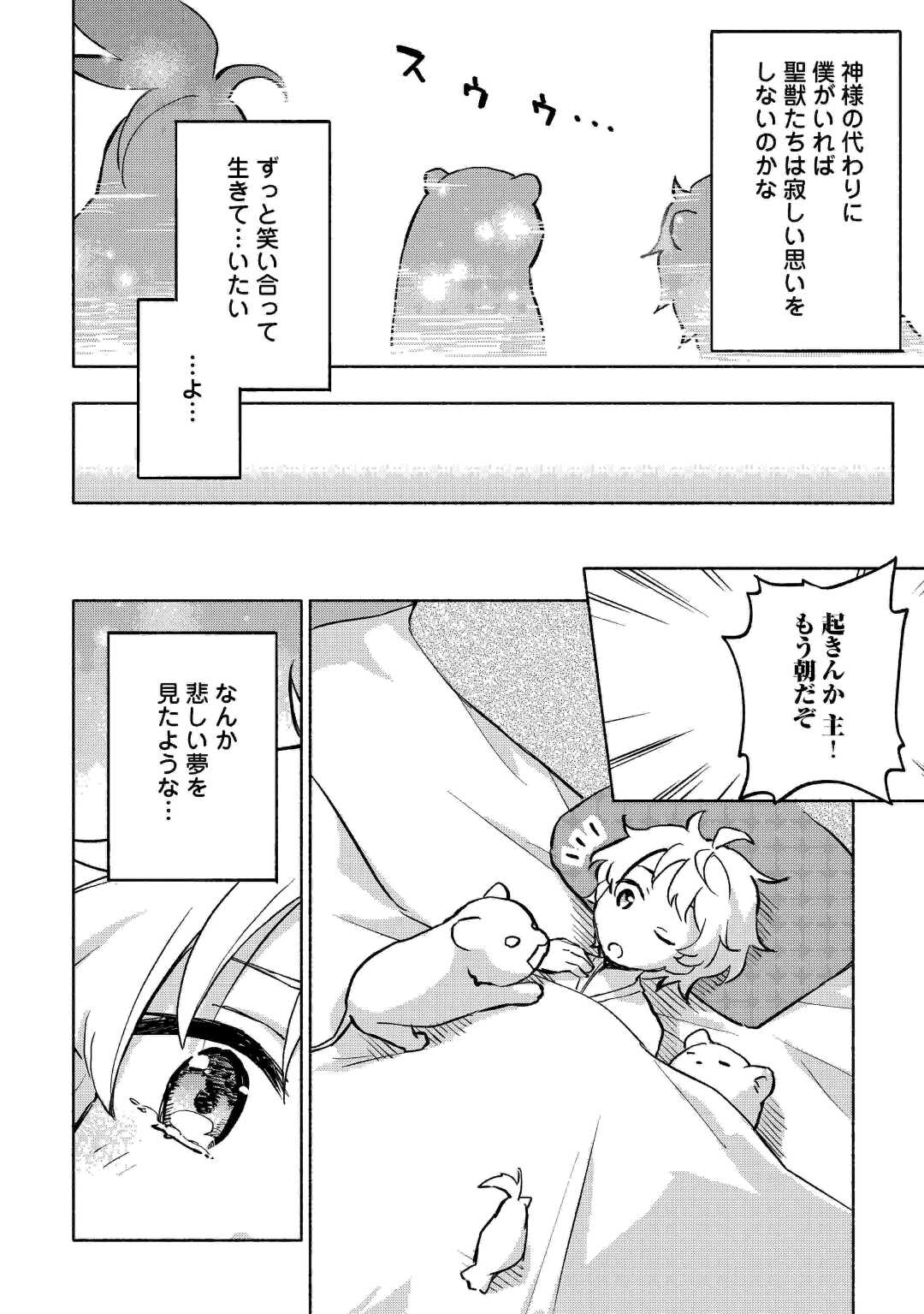 KAMI NI AISARETA KO (MANGA) - raw - Chapter 40 - https://jpdd.ccdd.to/JPDD/kaminiaisaretakomanga/226583/42cs2vps2gh.jpg