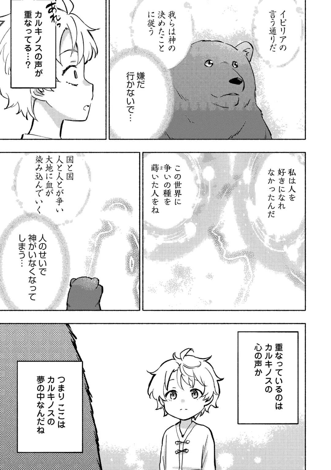 KAMI NI AISARETA KO (MANGA) - raw - Chapter 40 - https://jpdd.ccdd.to/JPDD/kaminiaisaretakomanga/226583/g1vfcftfyi1.jpg