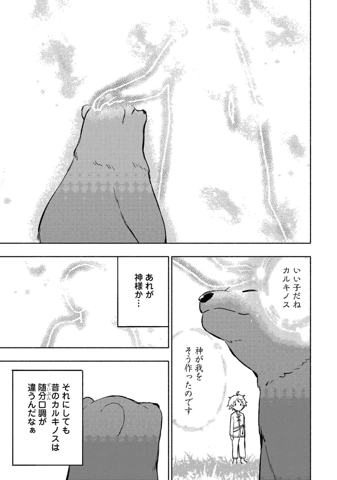 KAMI NI AISARETA KO (MANGA) - raw - Chapter 40 - https://jpdd.ccdd.to/JPDD/kaminiaisaretakomanga/226583/mxfce4qzit5.jpg