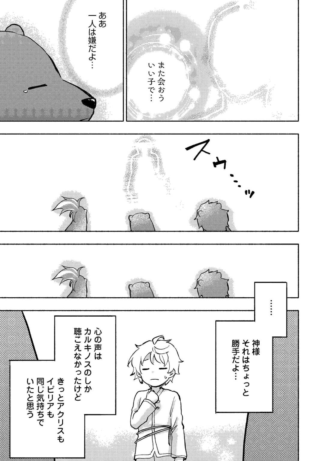 KAMI NI AISARETA KO (MANGA) - raw - Chapter 40 - https://jpdd.ccdd.to/JPDD/kaminiaisaretakomanga/226583/nkl23mqzzak.jpg