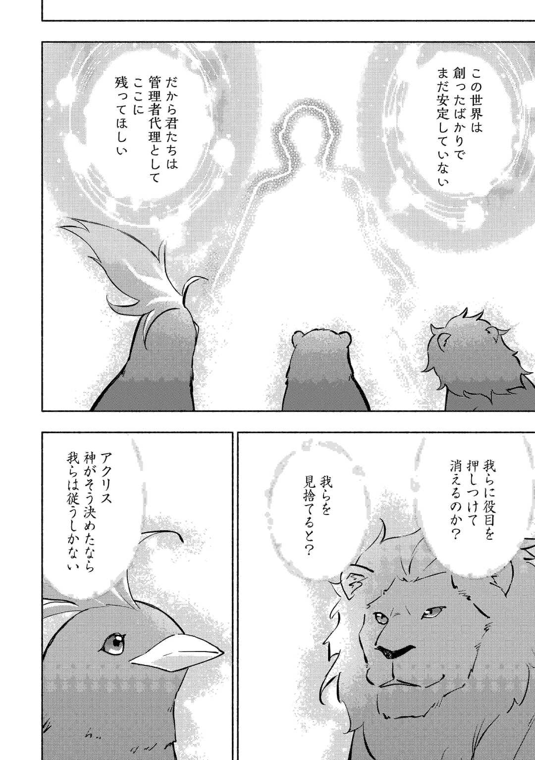 KAMI NI AISARETA KO (MANGA) - raw - Chapter 40 - https://jpdd.ccdd.to/JPDD/kaminiaisaretakomanga/226583/nniivn3xh4z.jpg
