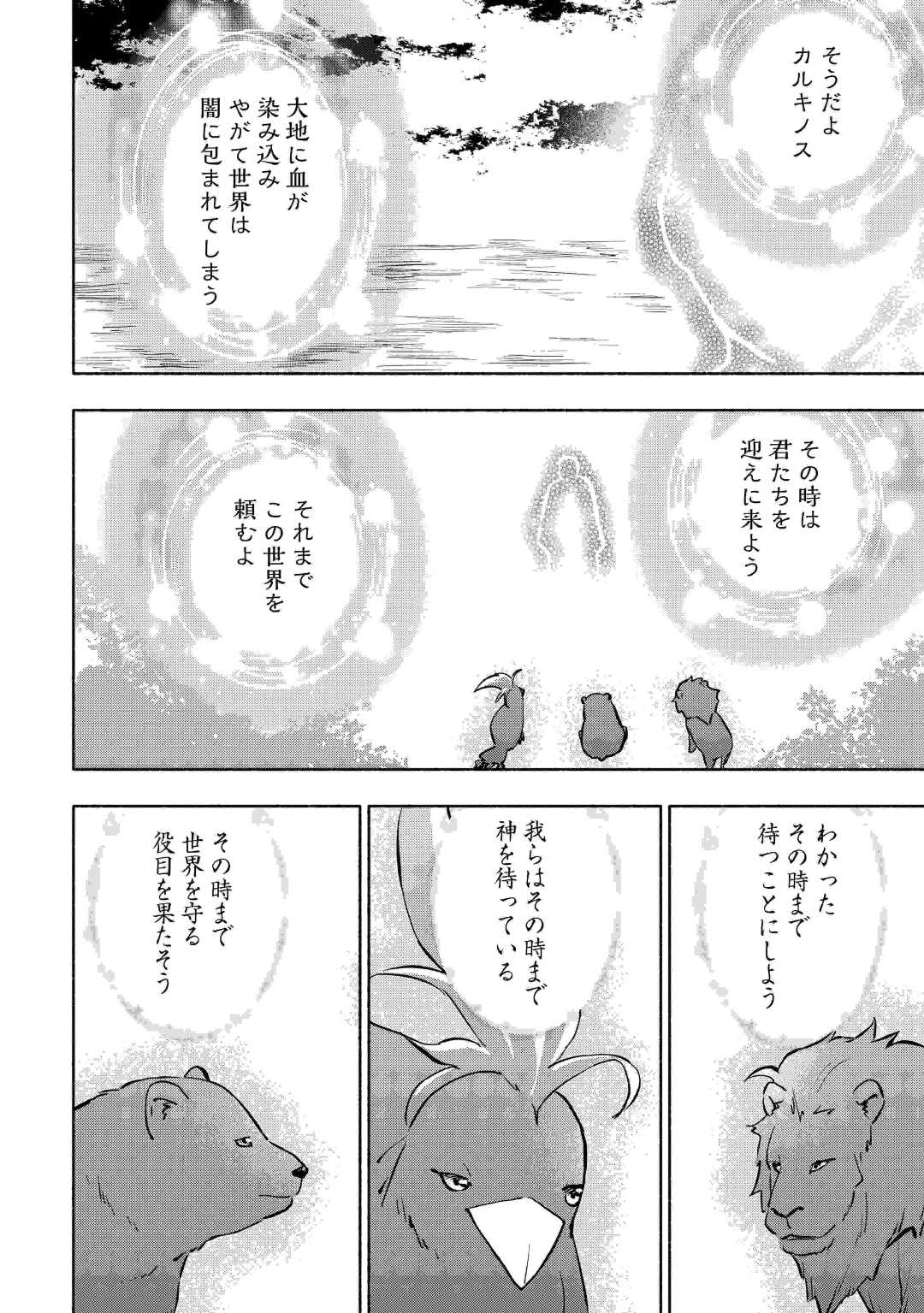 KAMI NI AISARETA KO (MANGA) - raw - Chapter 40 - https://jpdd.ccdd.to/JPDD/kaminiaisaretakomanga/226583/o14s2wpdl4i.jpg